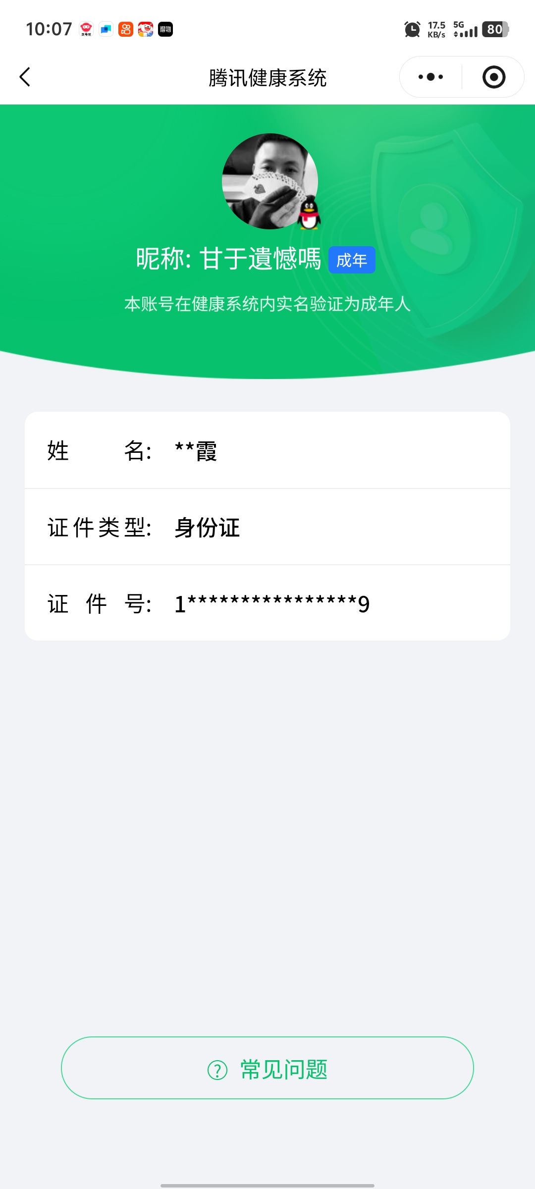 WZQM470818王者荣耀账号详情图14