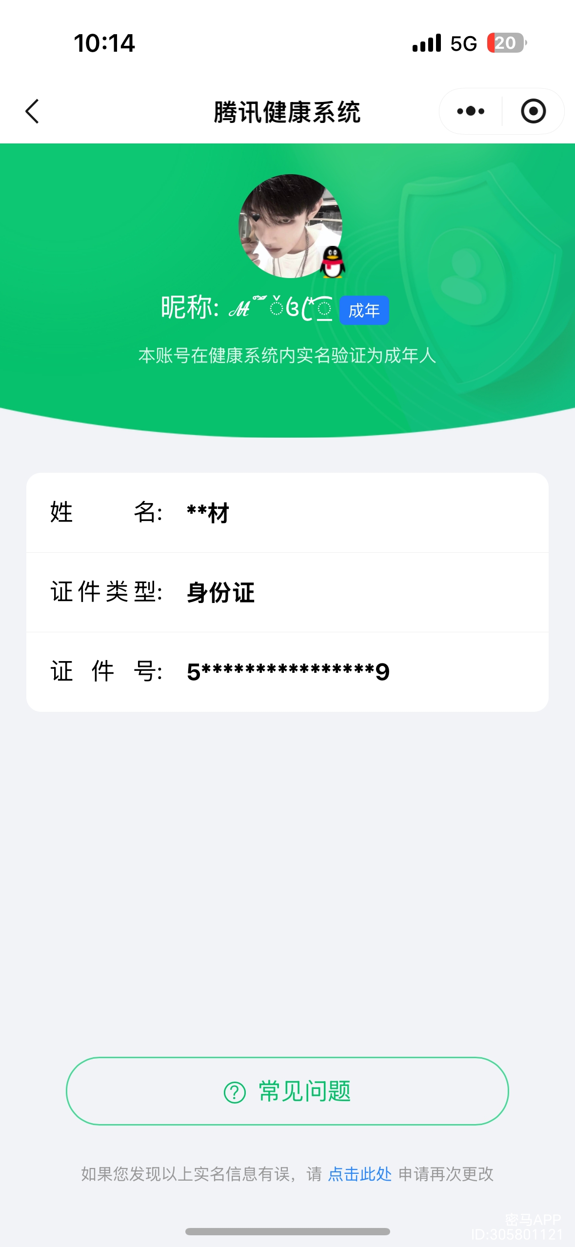 WZCMW488833王者荣耀账号详情图10 WZCMW488833王者荣耀账号详情图10