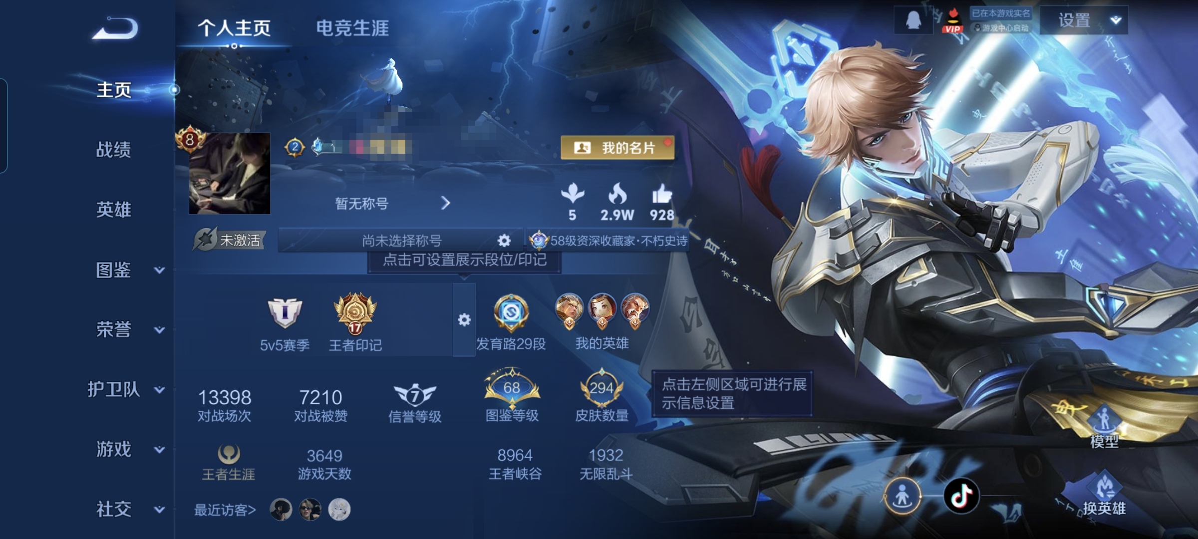 王者荣耀账号安卓QQ127英雄-294皮肤-MWZ【V8 2典藏 18传说 4星传说 发育路29段 凤求凰 至尊宝 幽冥