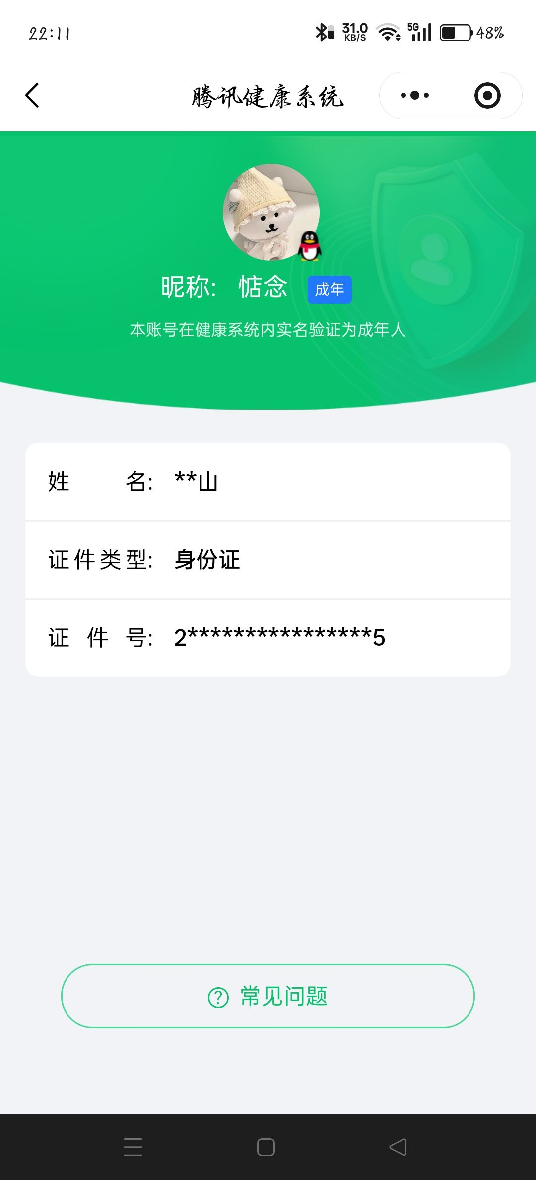 AQQM44638暗区突围账号详情图11