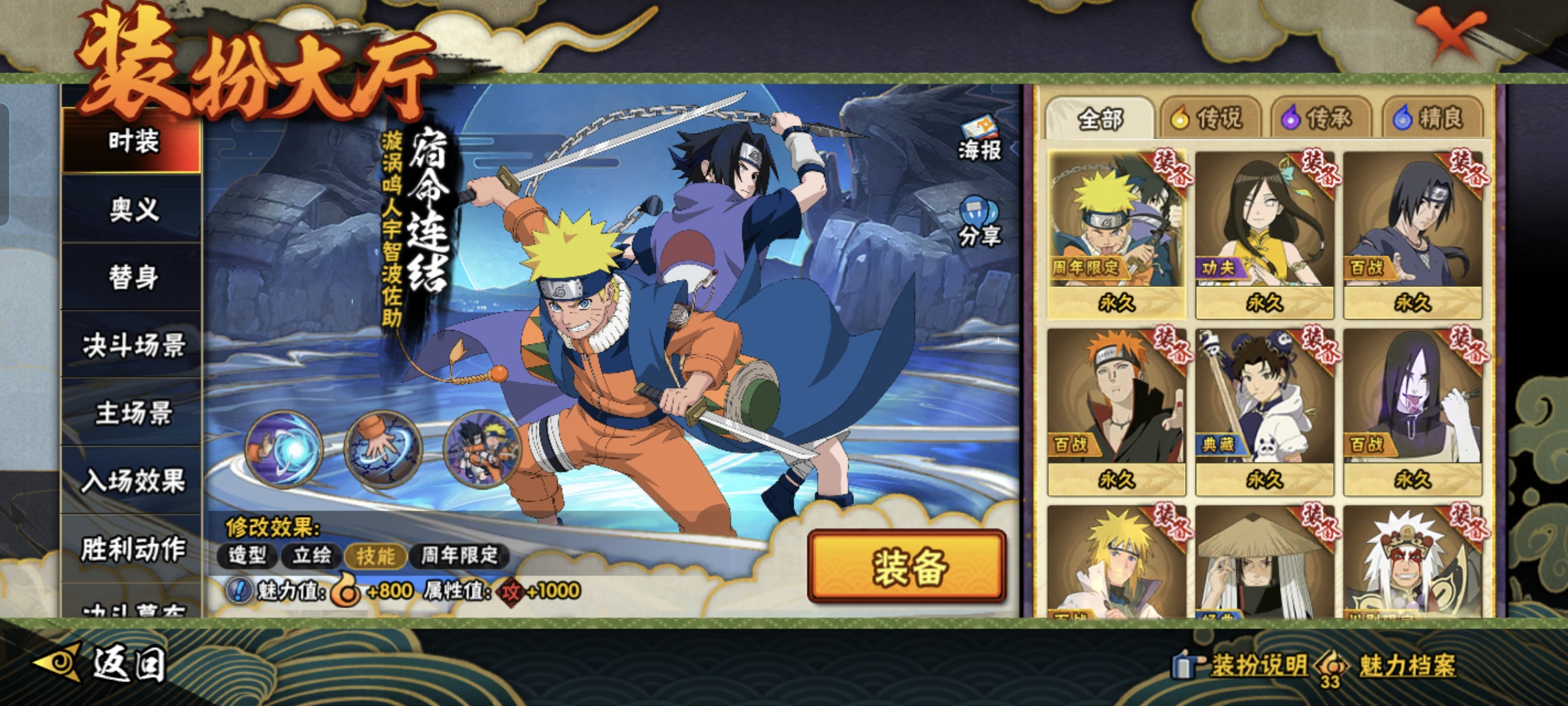 HYCMW47037火影忍者账号详情图7