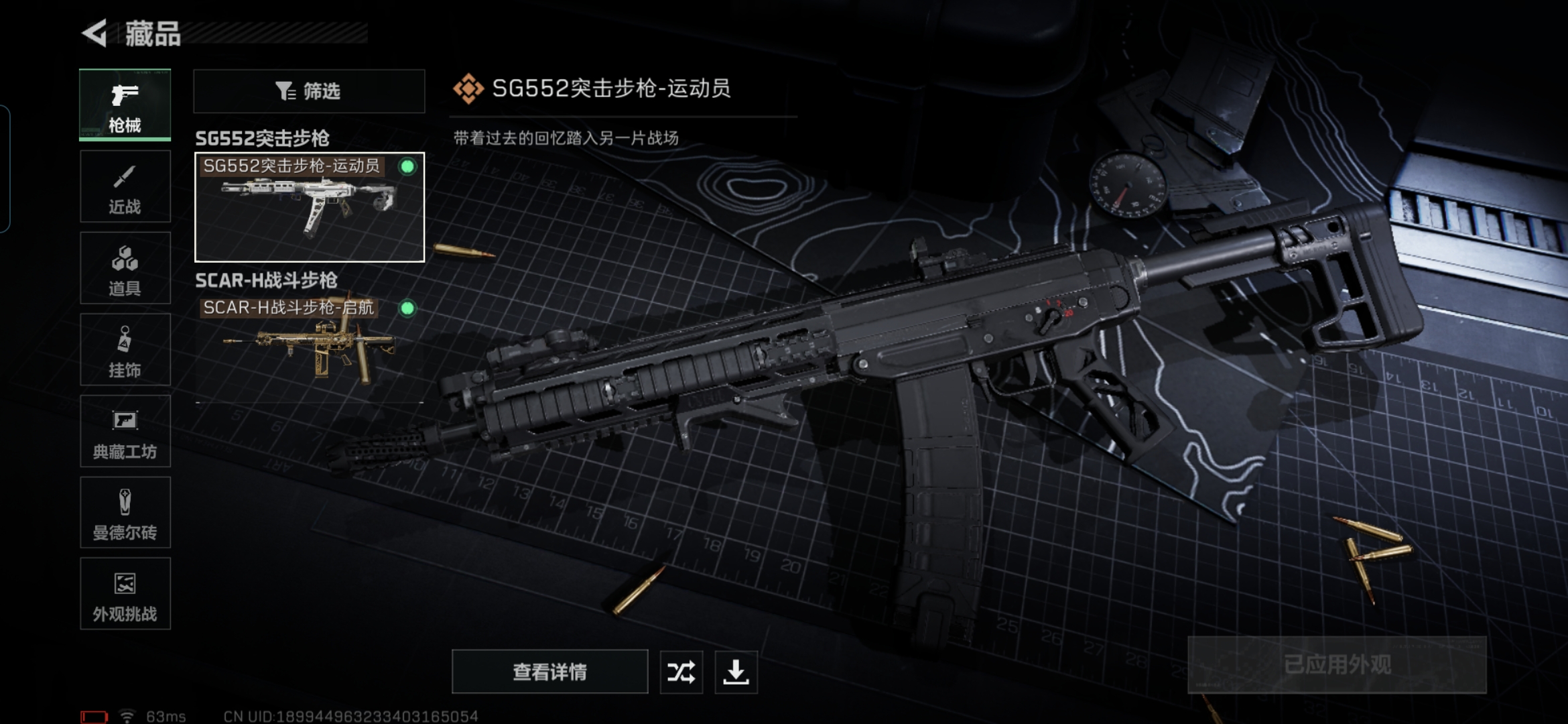 SJZQM418942三角洲行动账号详情图11