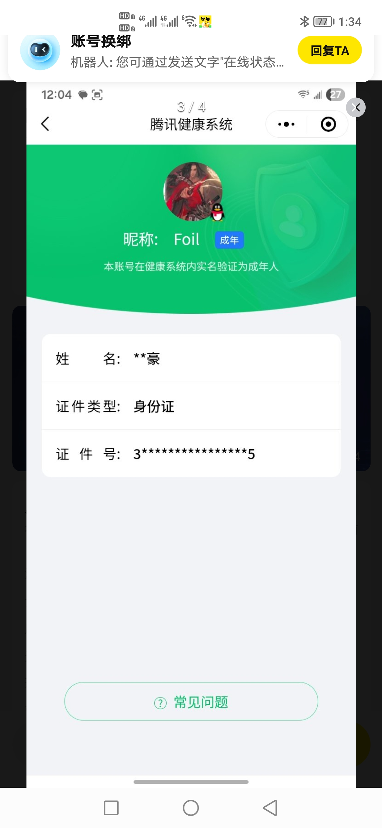 WZCMW488624王者荣耀账号详情图14