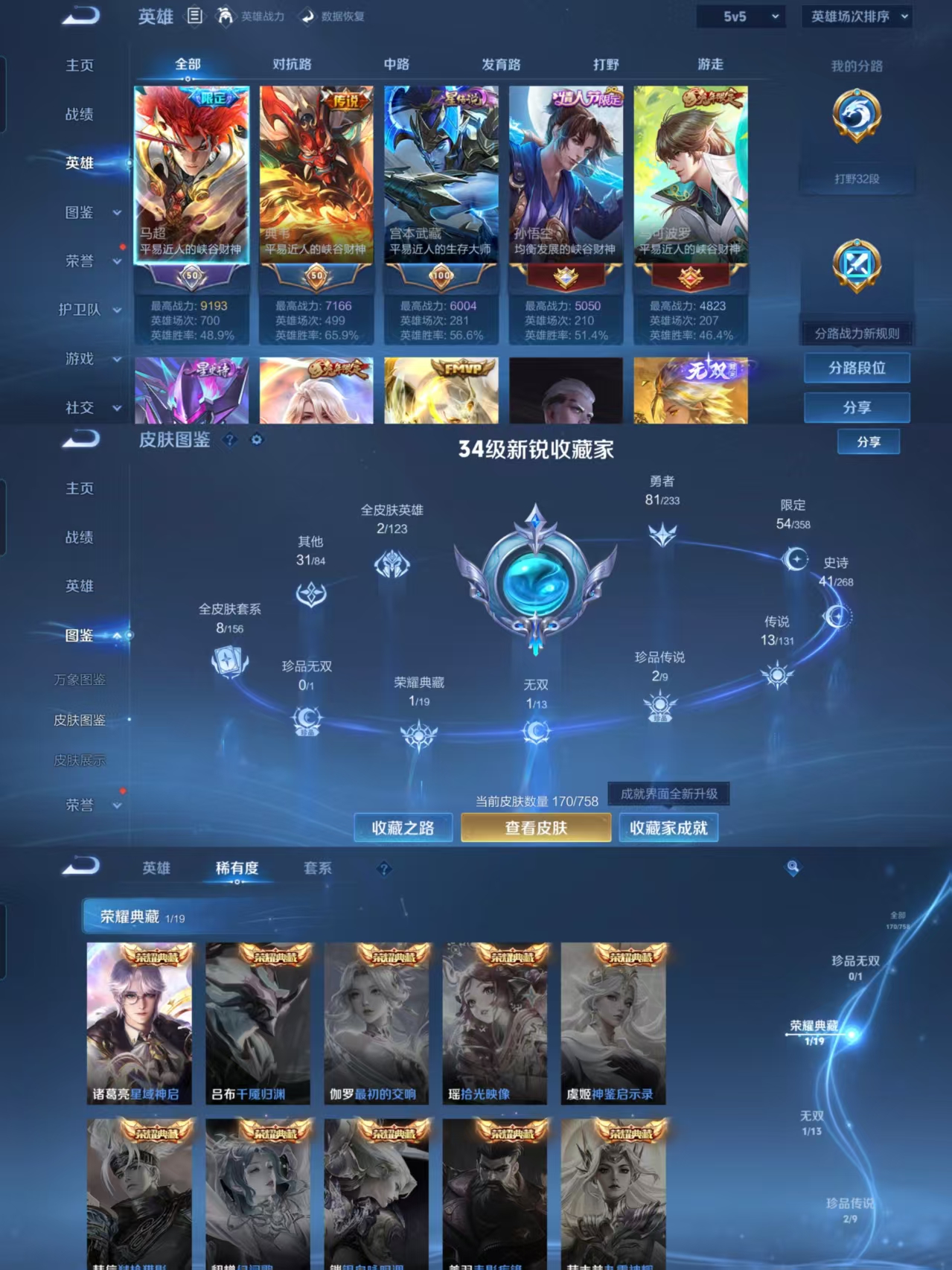 WZQM473195王者荣耀账号详情图3 WZQM473195王者荣耀账号详情图3