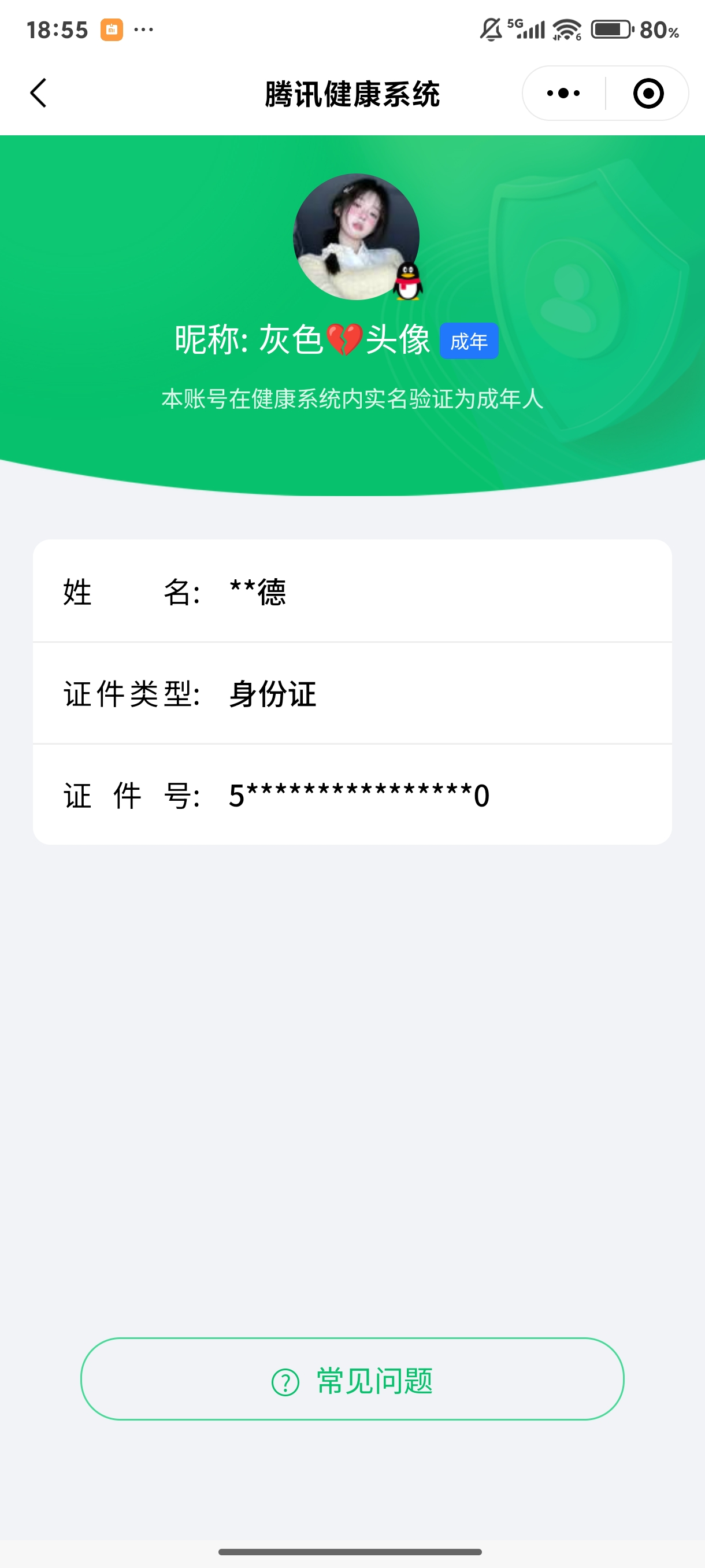 WZCMW488722王者荣耀账号详情图13