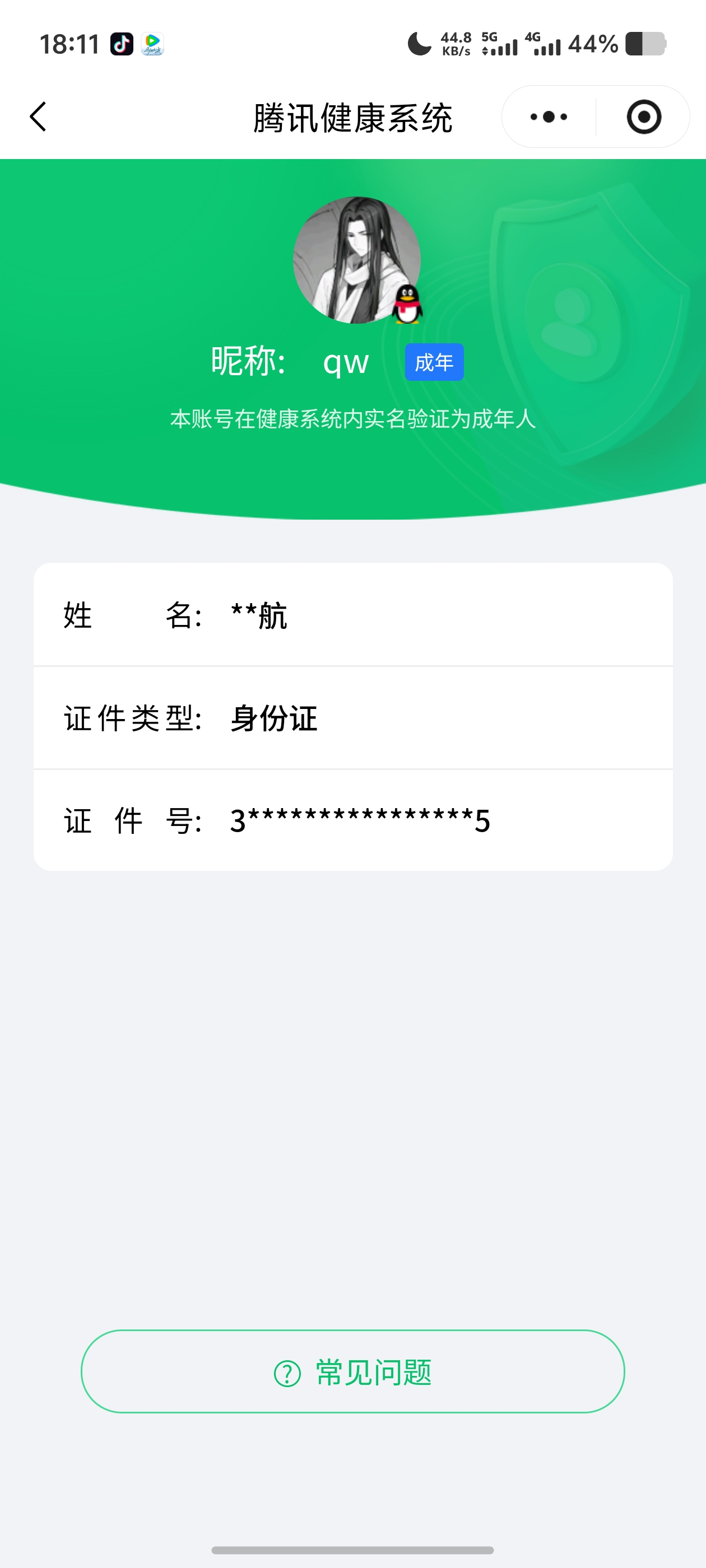 AQCMW46410暗区突围账号详情图9