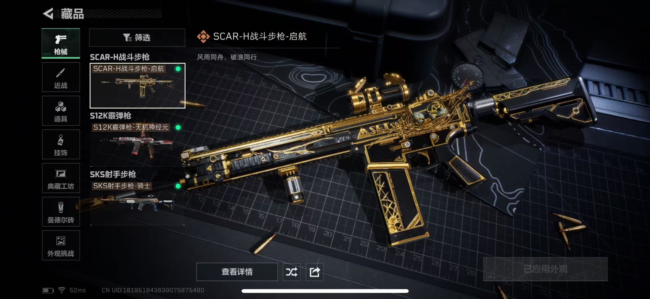 SJZQM418931三角洲行动账号详情图11