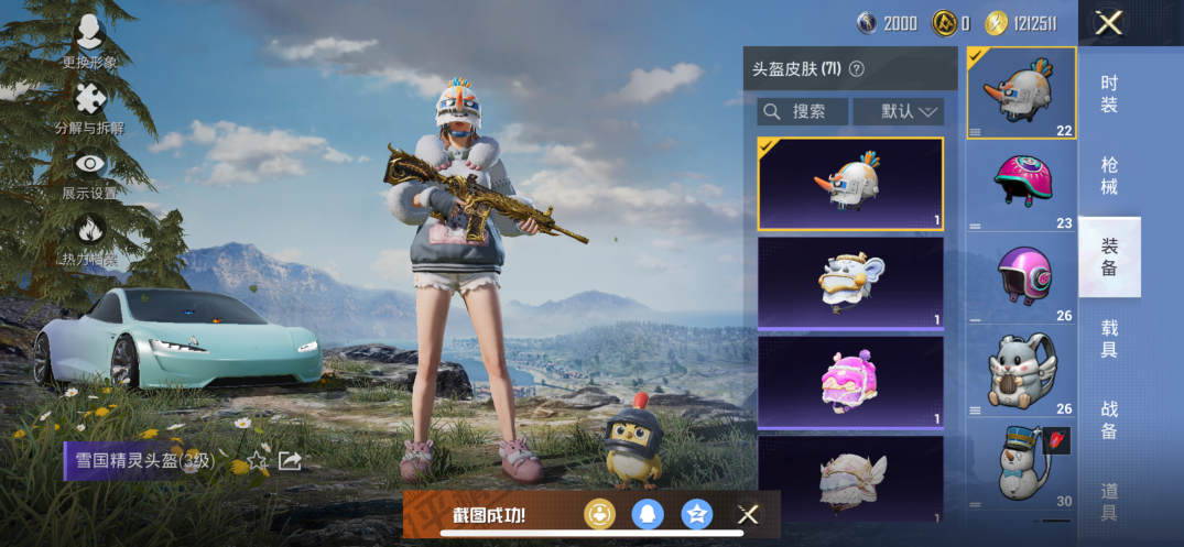 HPQM438346和平精英账号详情图13