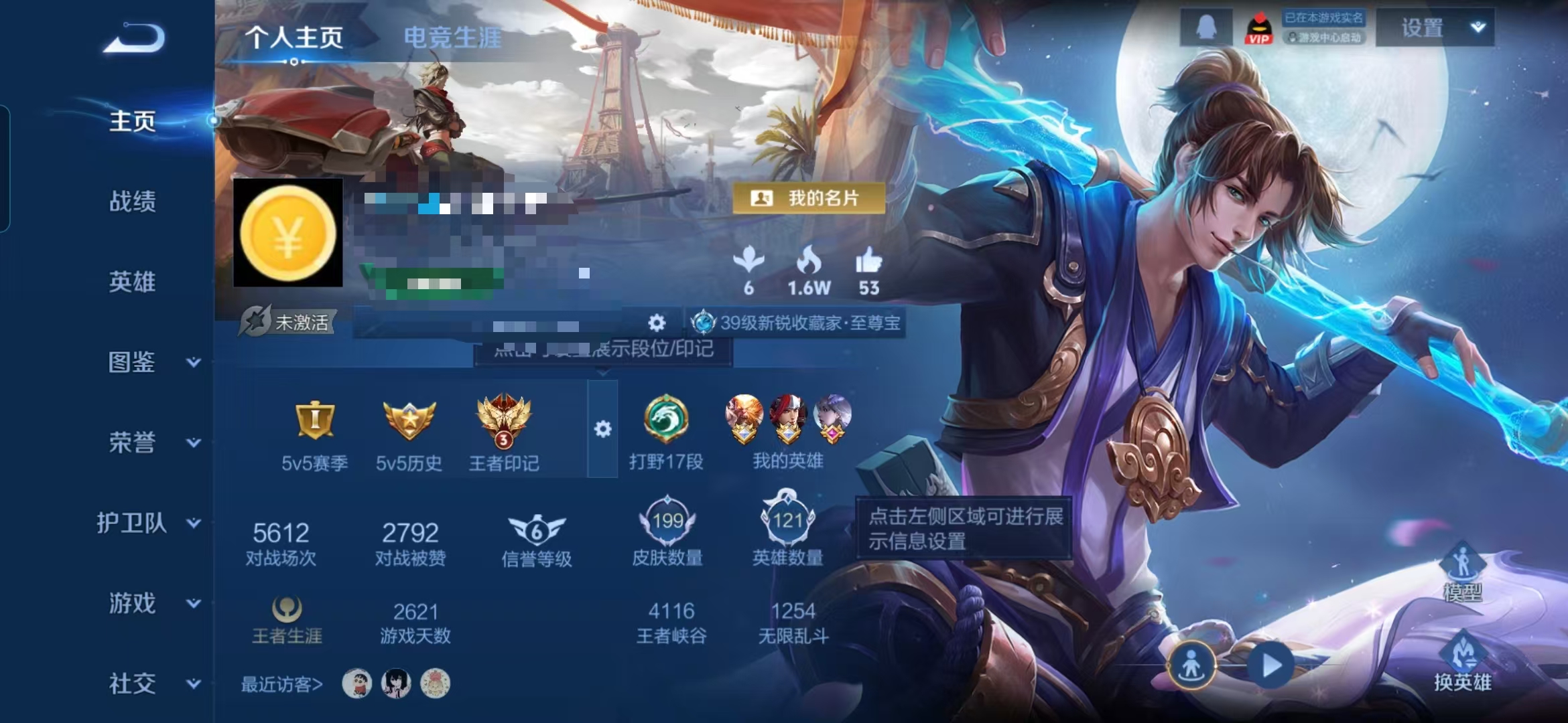 王者荣耀账号安卓QQ121英雄-199皮肤-MWZ【V7 传说1 星传说1 荣耀水晶1未兑换 至尊宝】安卓Q-199皮肤