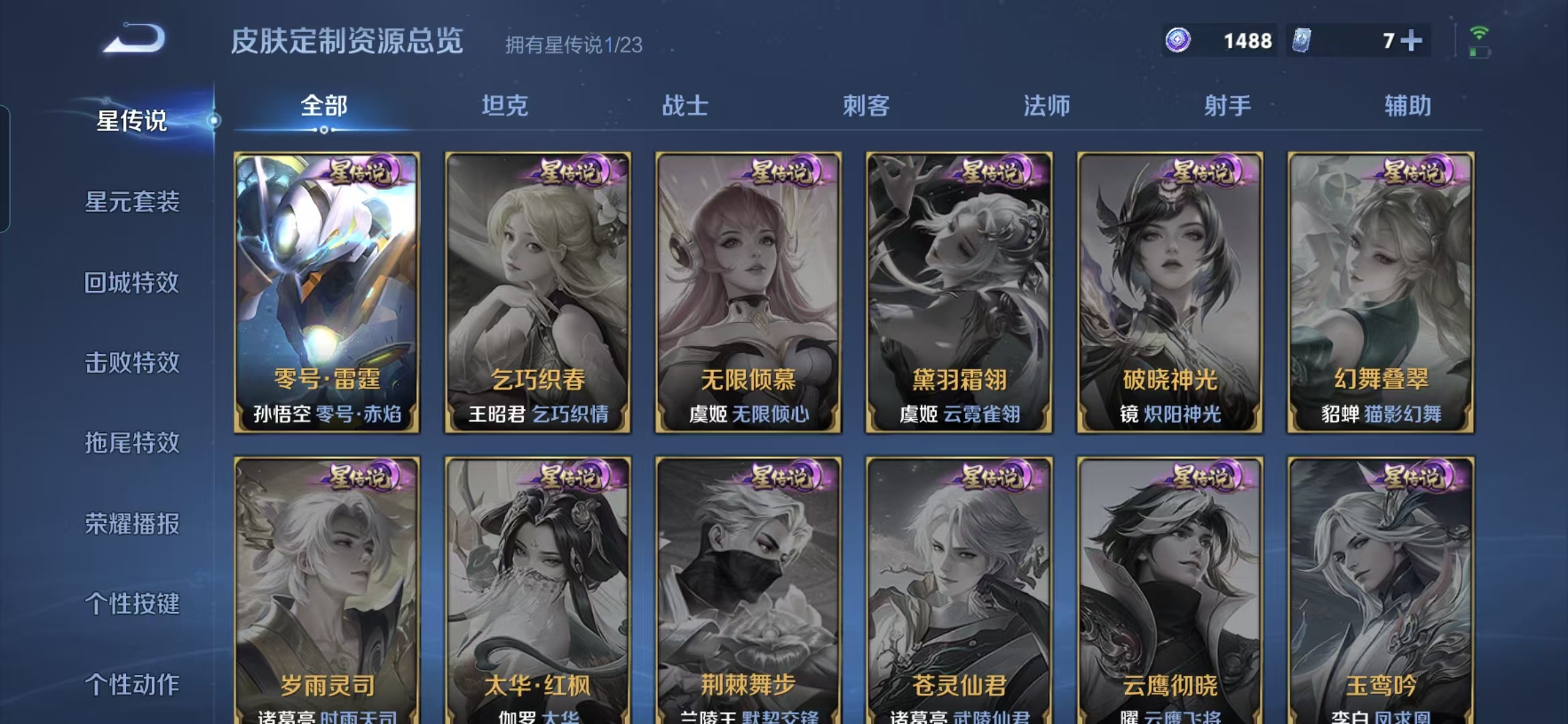 WZCMW488273王者荣耀账号详情图13 WZCMW488273王者荣耀账号详情图13