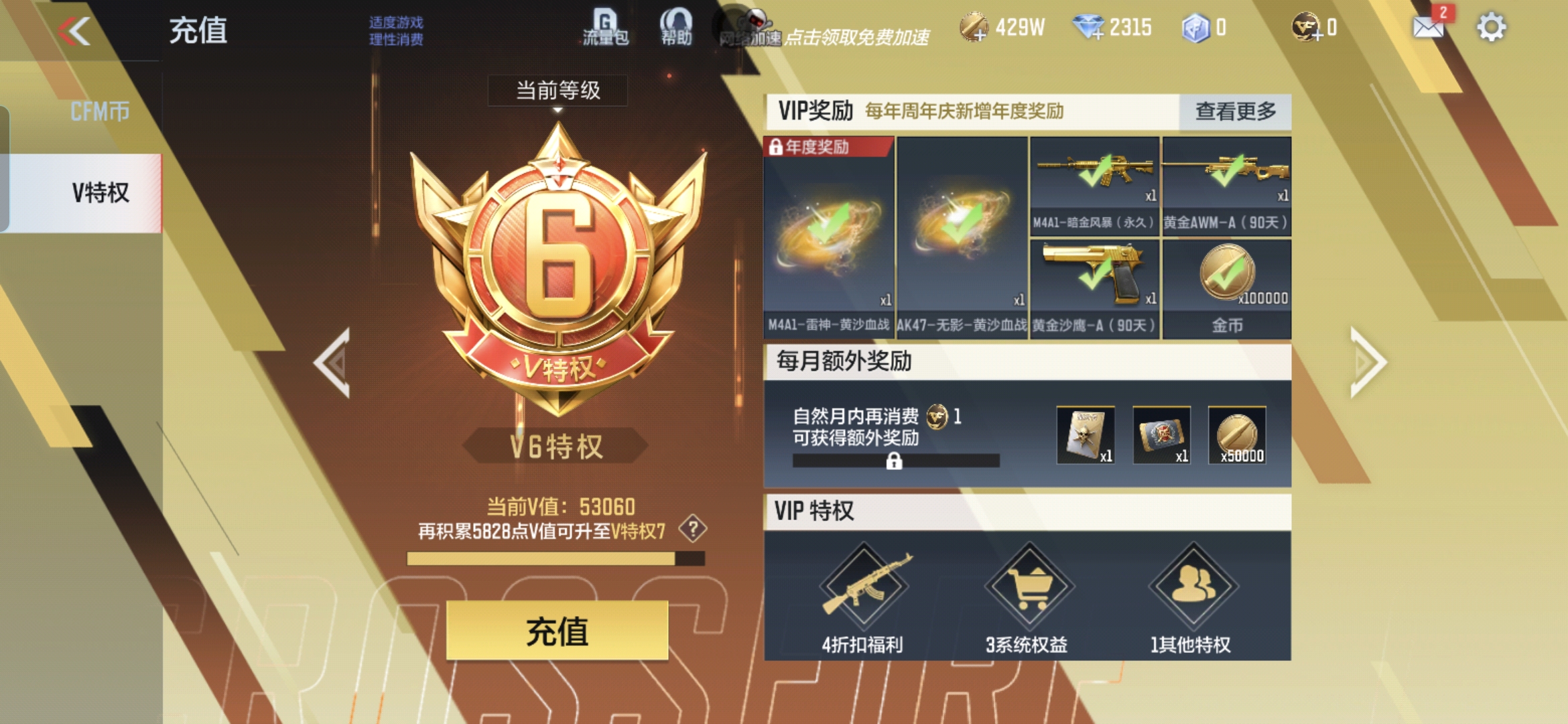 CFMQM45820枪战王者账号详情图4