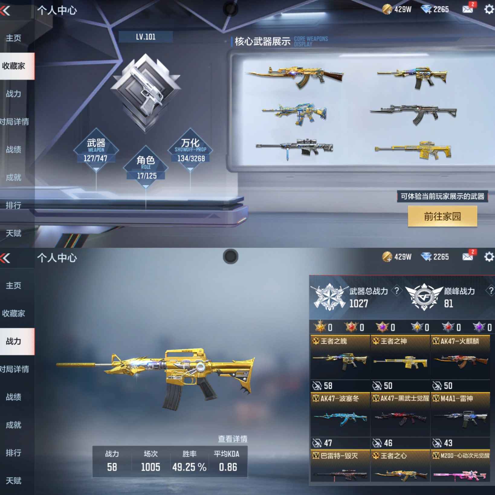 CFMQM45820枪战王者账号详情图5