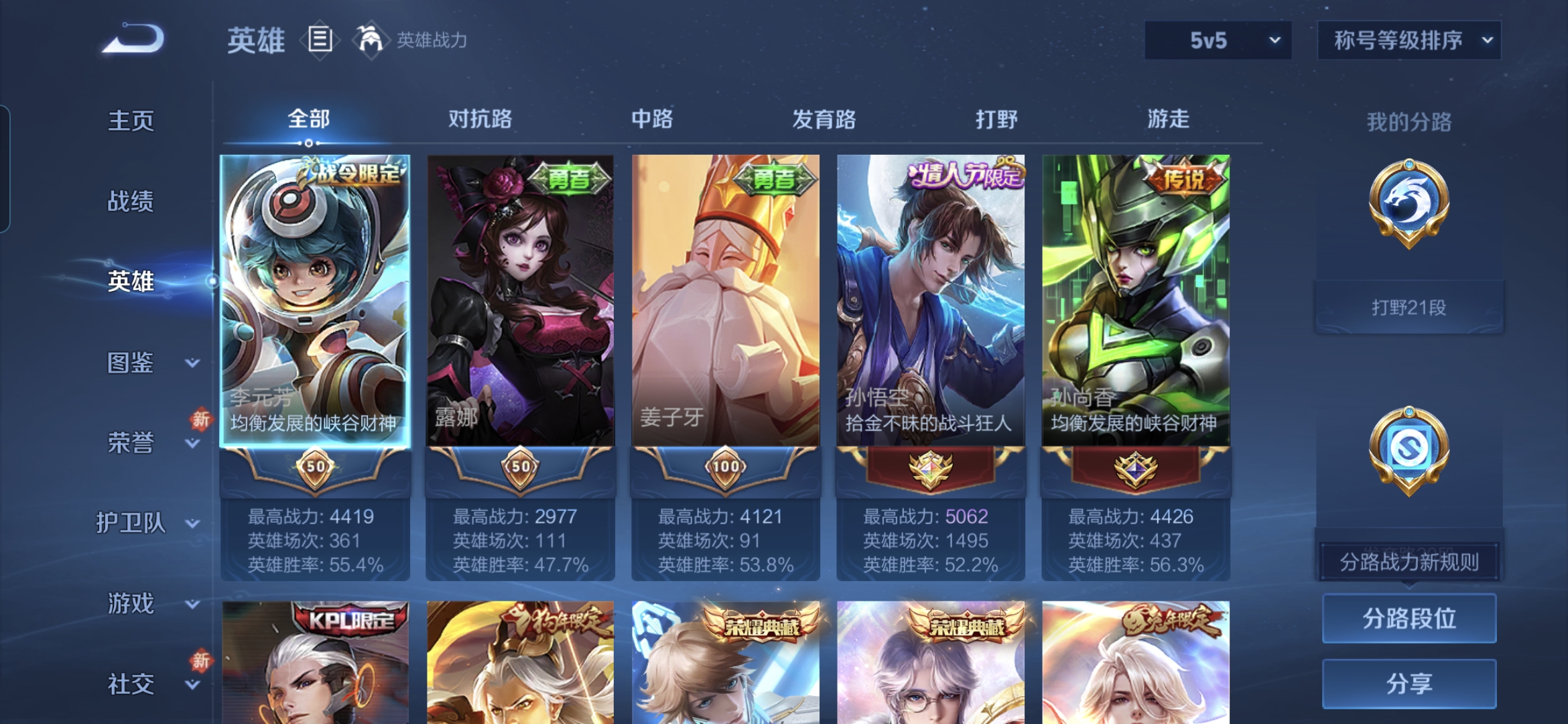 WZCMW488266王者荣耀账号详情图4