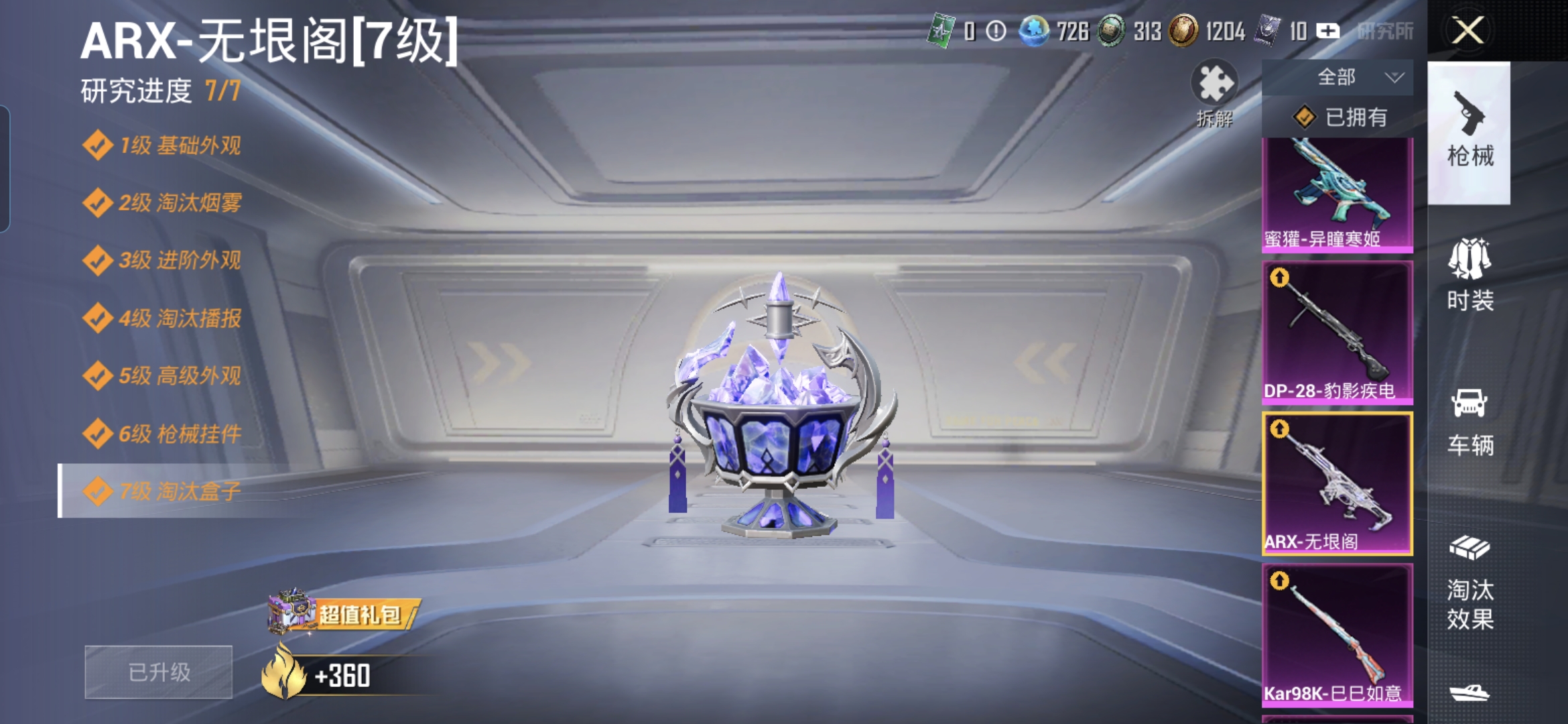 HPCMW454062和平精英账号详情图14