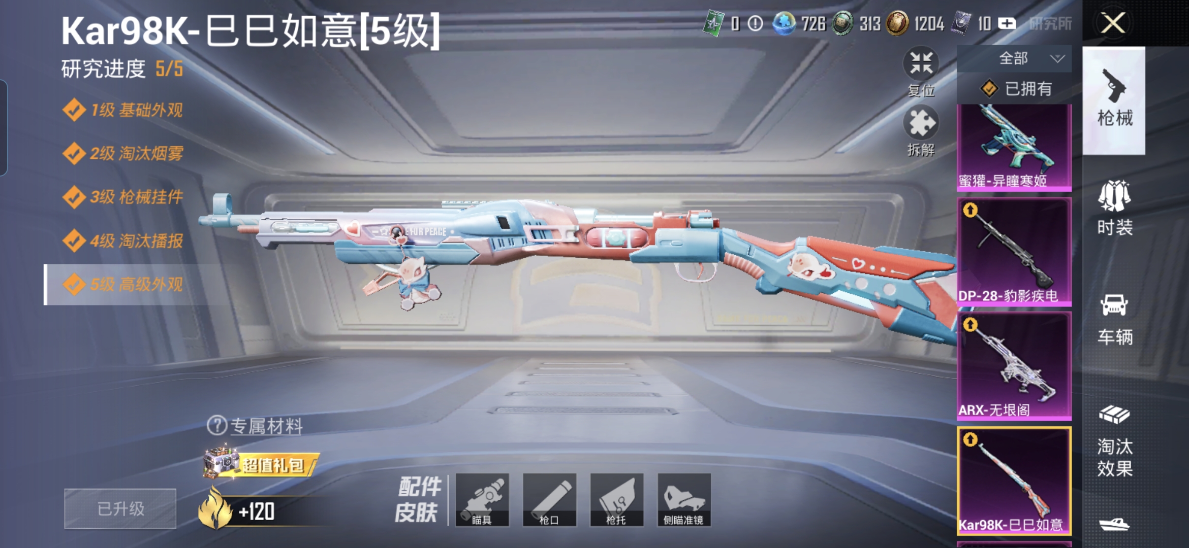 HPCMW454062和平精英账号详情图15