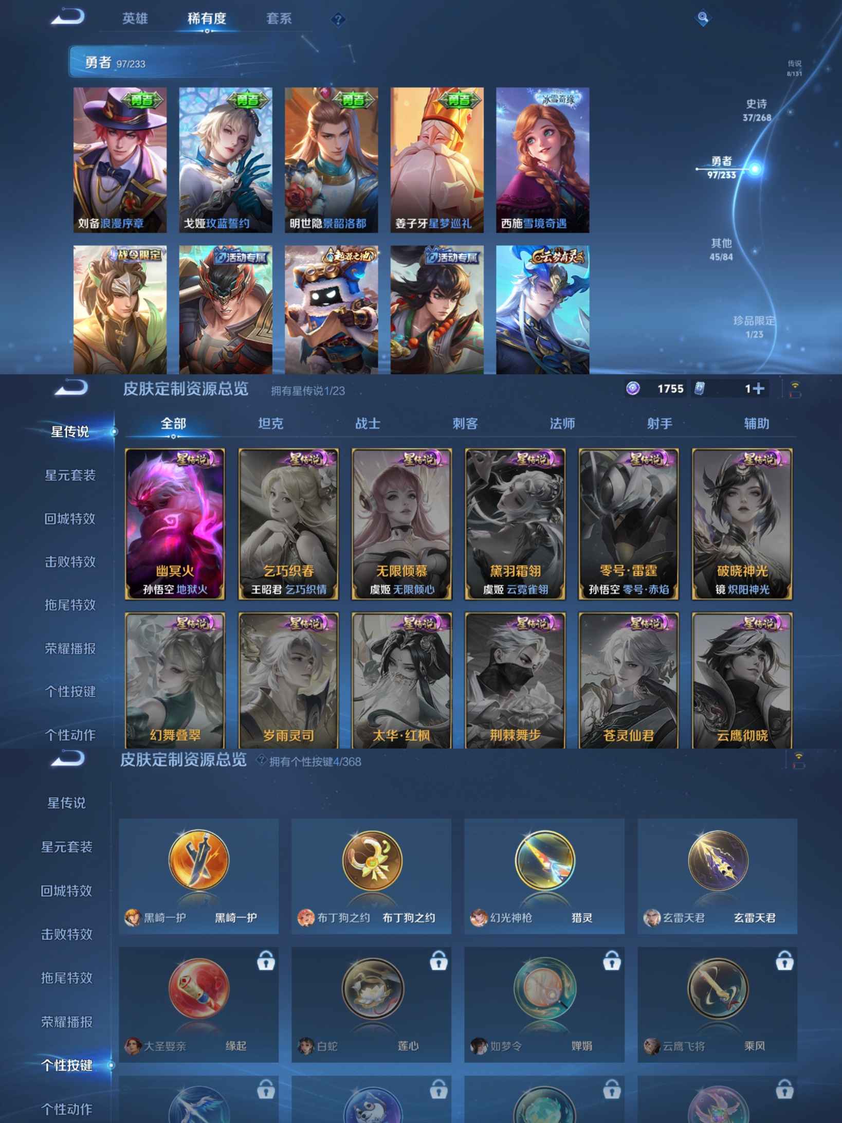 WZQM473425王者荣耀账号详情图9 WZQM473425王者荣耀账号详情图9