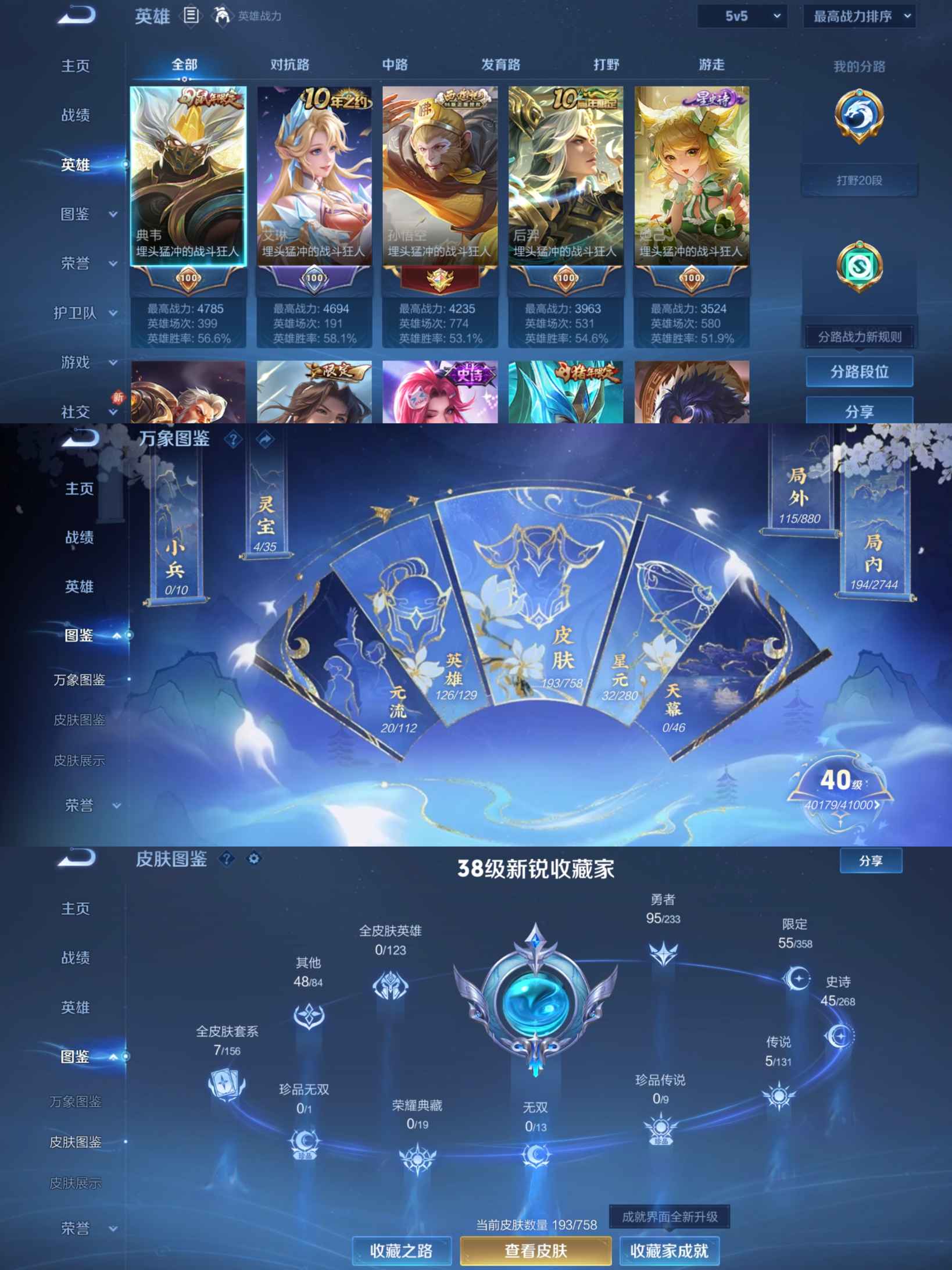 WZCMW4102096王者荣耀账号详情图3