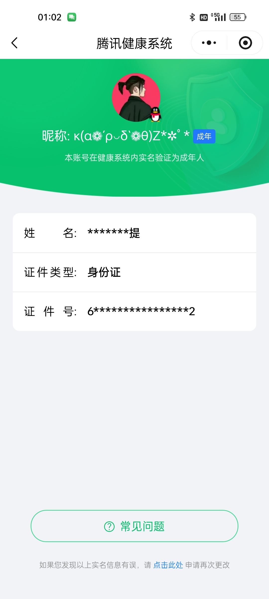 WZCMW4102096王者荣耀账号详情图12