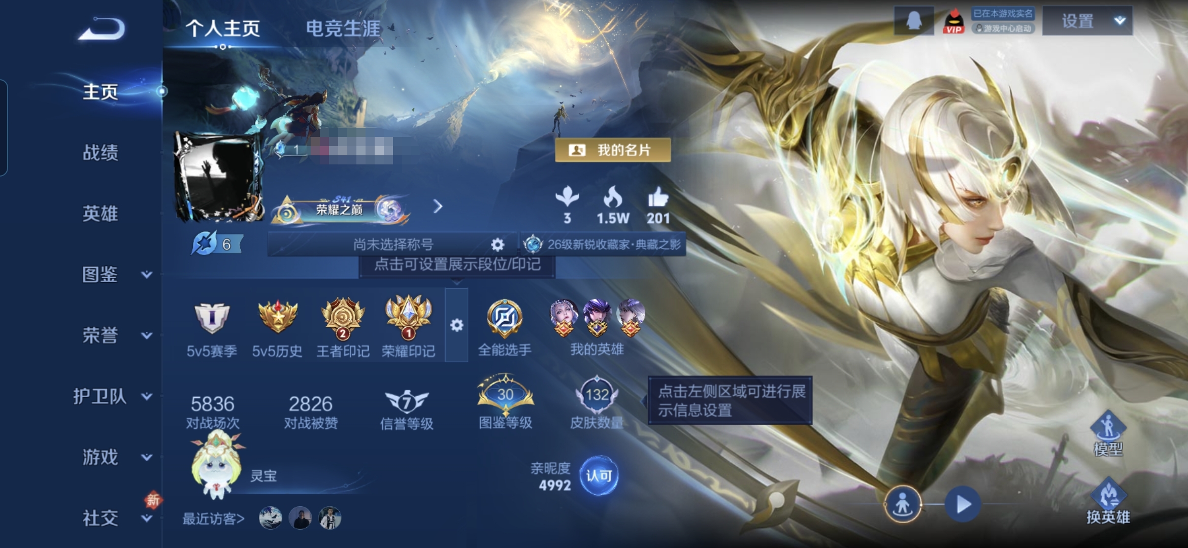 王者荣耀账号安卓QQ121英雄-132皮肤-MWZ【v6 6传说 1典藏 1星传幽冥之眼】安卓Q-132皮肤-121英雄