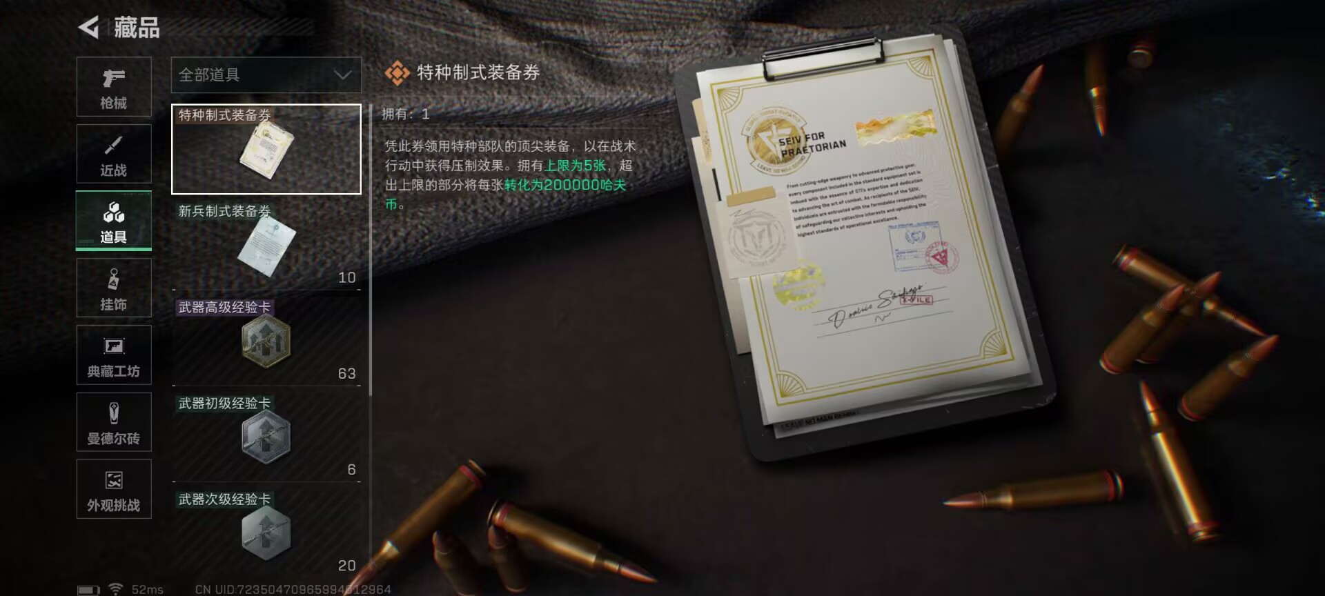 SJZCMW428818三角洲行动账号详情图3