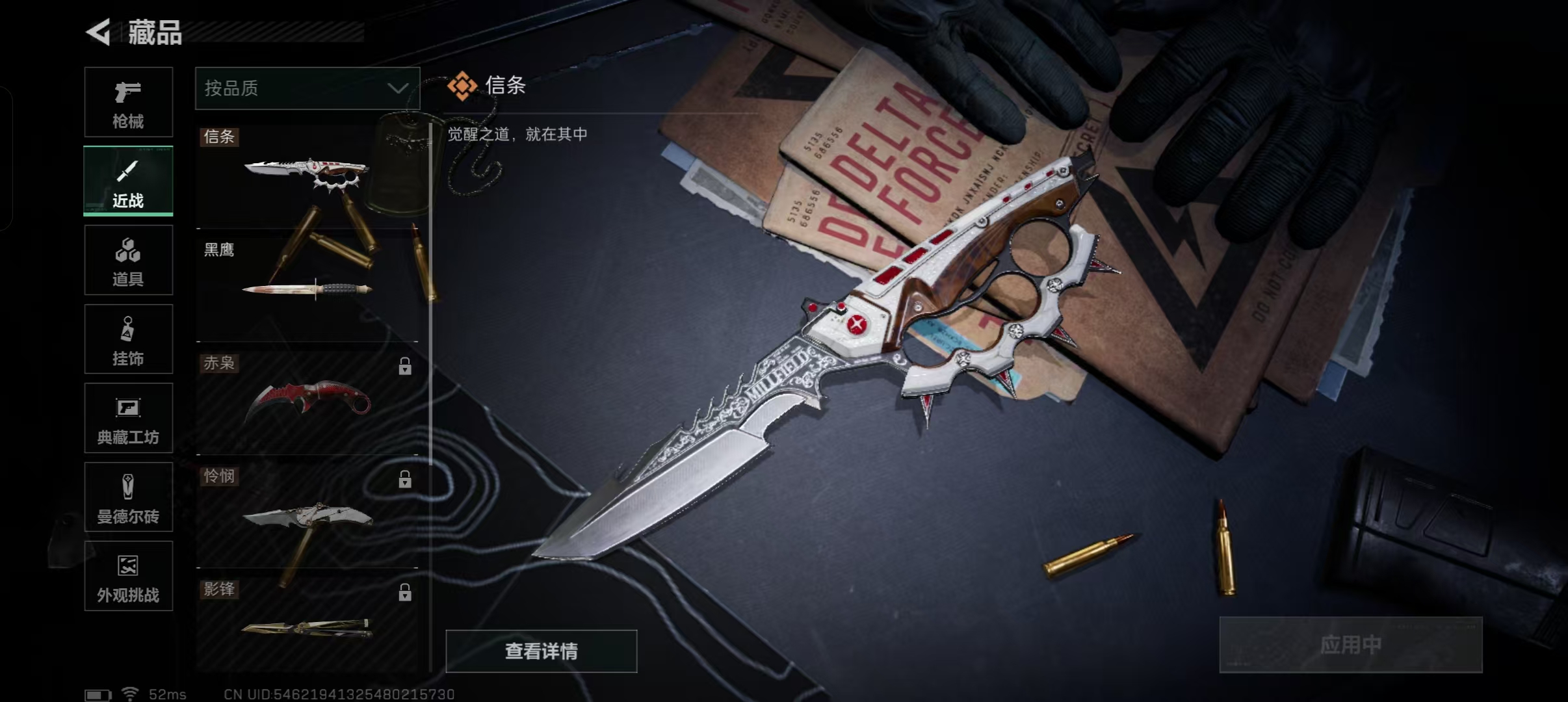 SJZCMW415215三角洲行动账号详情图7