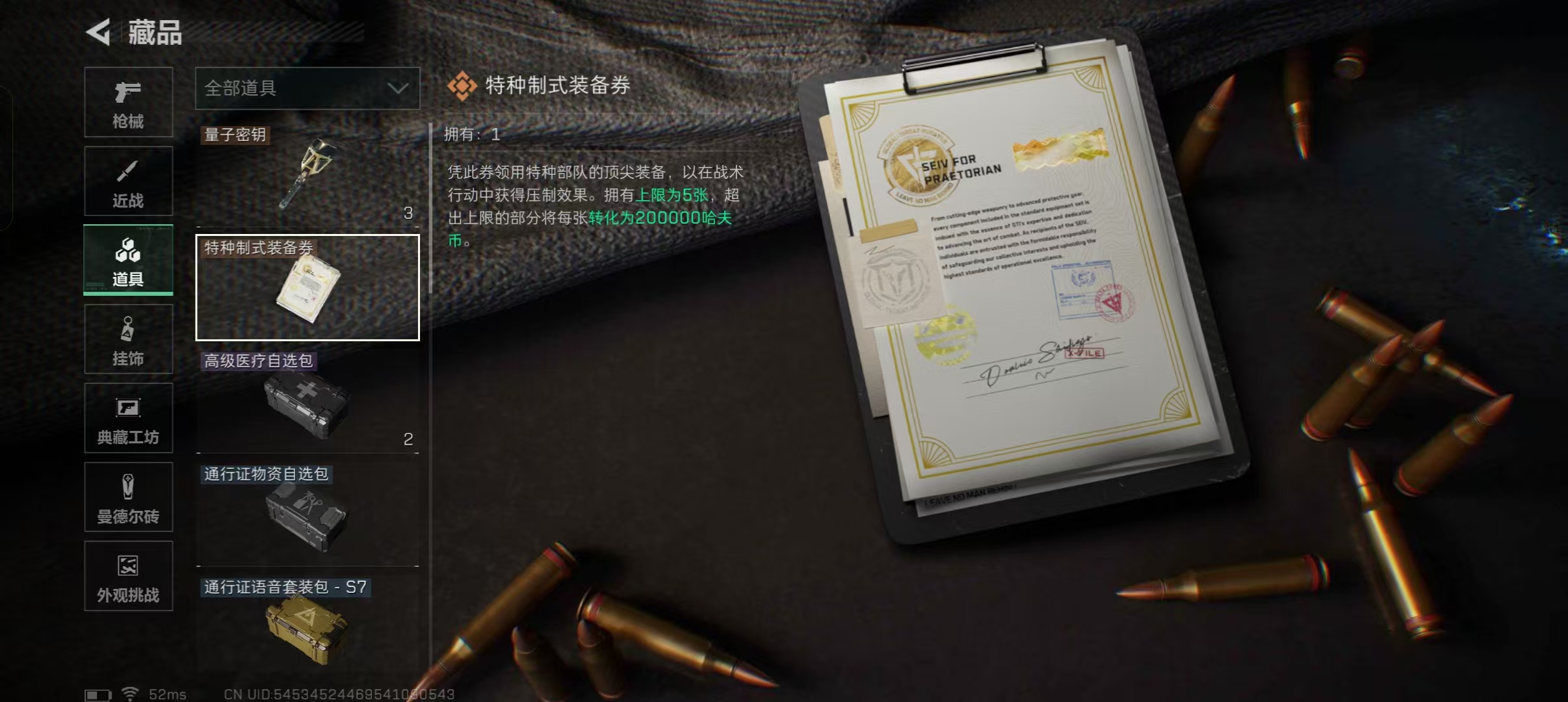 SJZCMW428315三角洲行动账号详情图6 SJZCMW428315三角洲行动账号详情图6