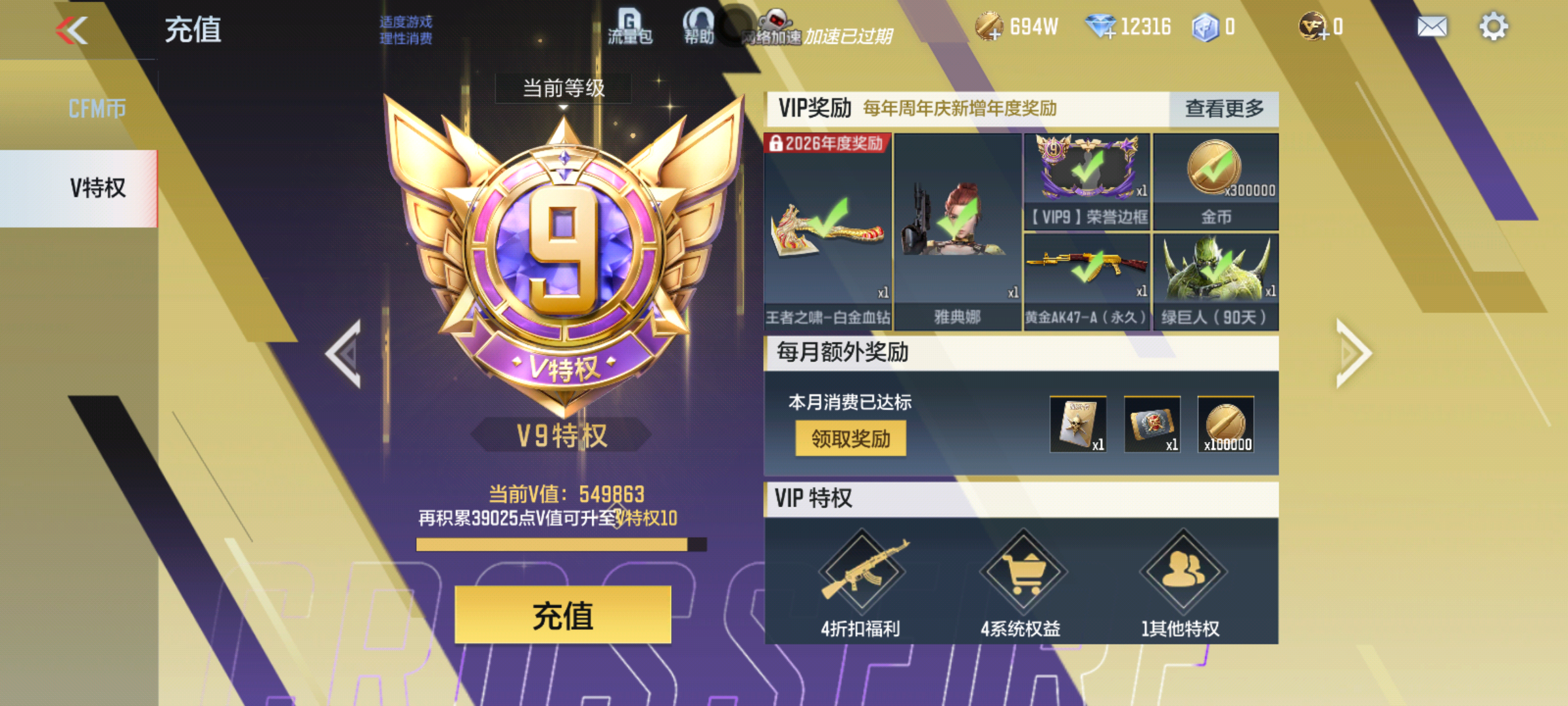 CFMQM45874枪战王者账号详情图7