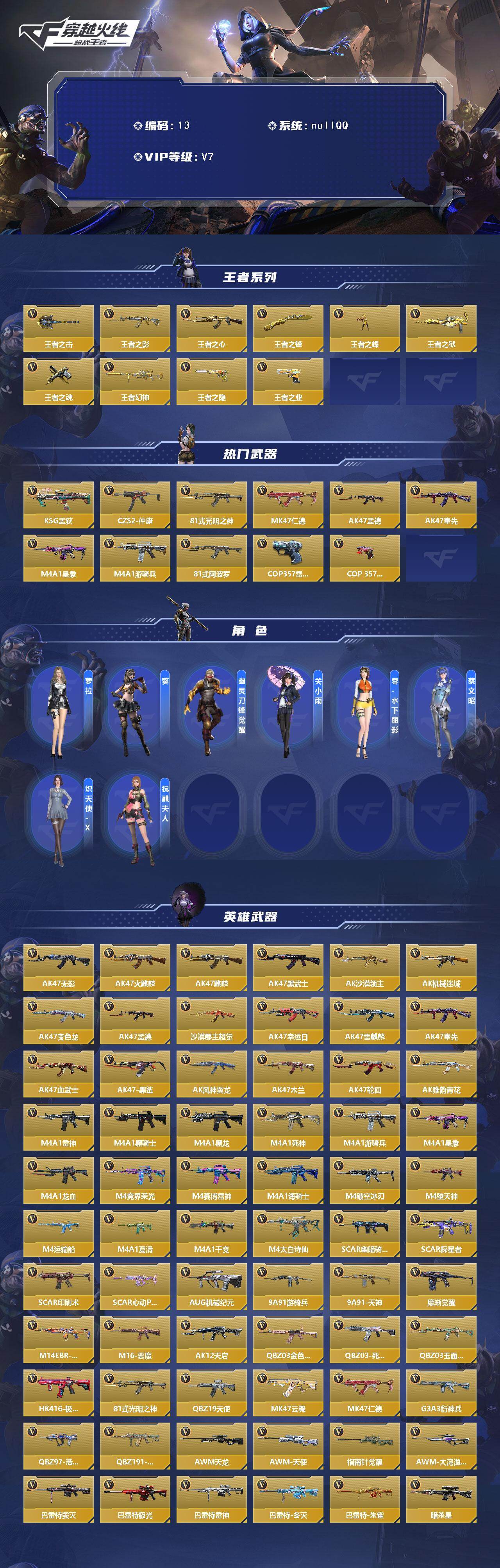 CFMQM47736枪战王者账号详情图4