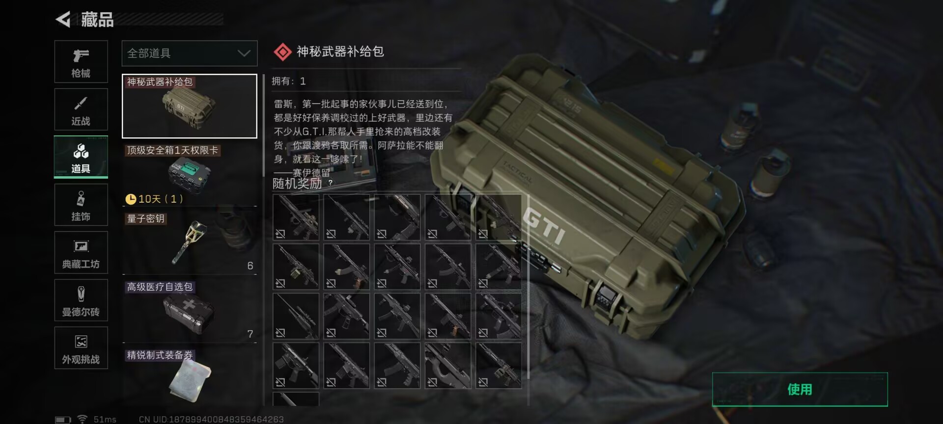 SJZCMW428921三角洲行动账号详情图12