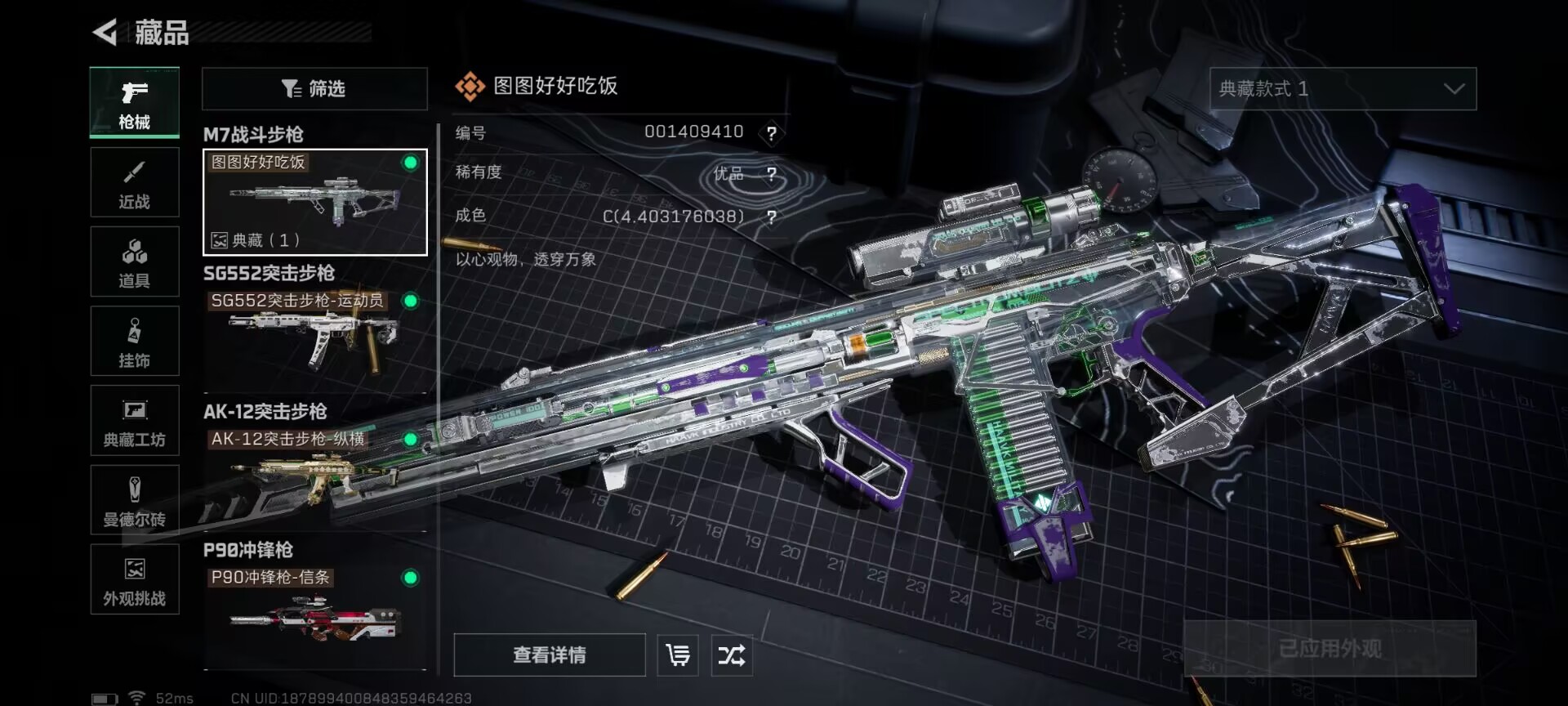 SJZCMW428921三角洲行动账号详情图3