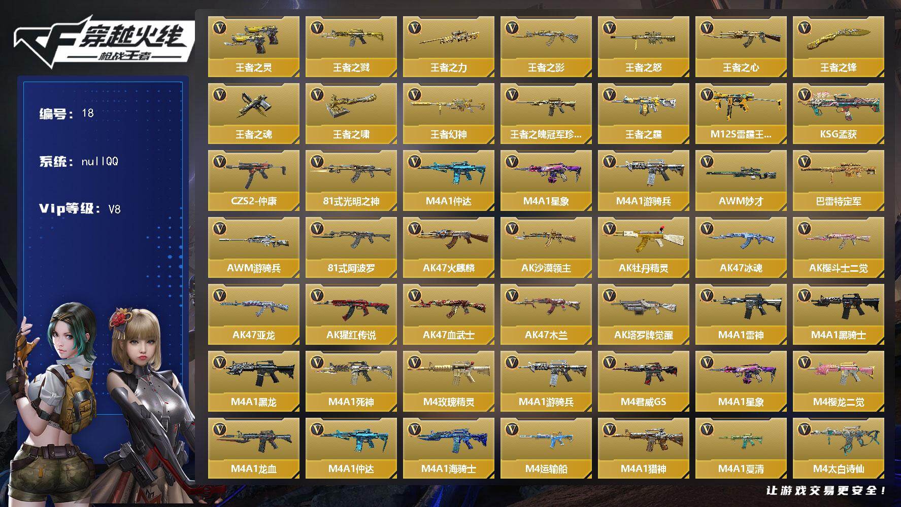 CFMQM45878枪战王者账号详情图15