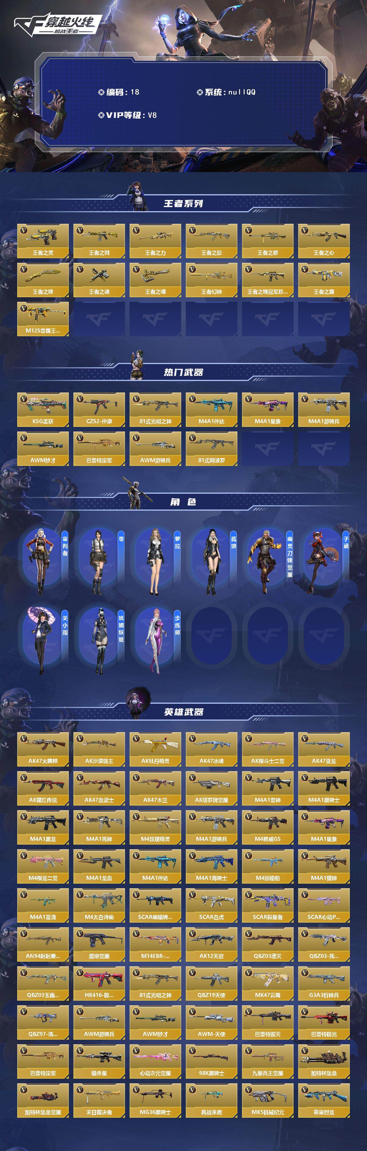 CFMQM45878枪战王者账号详情图16