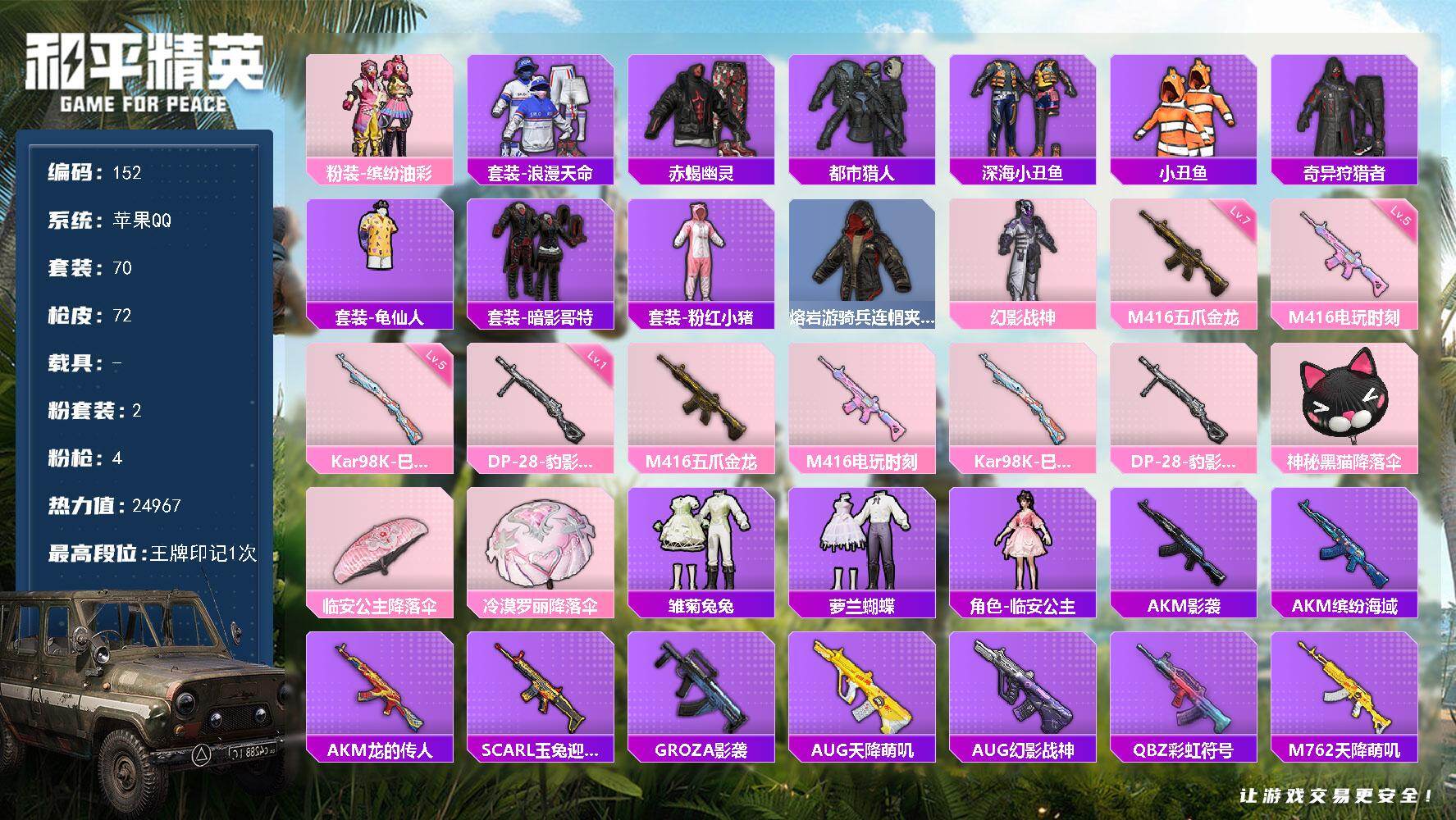 HPQM438782和平精英账号详情图7