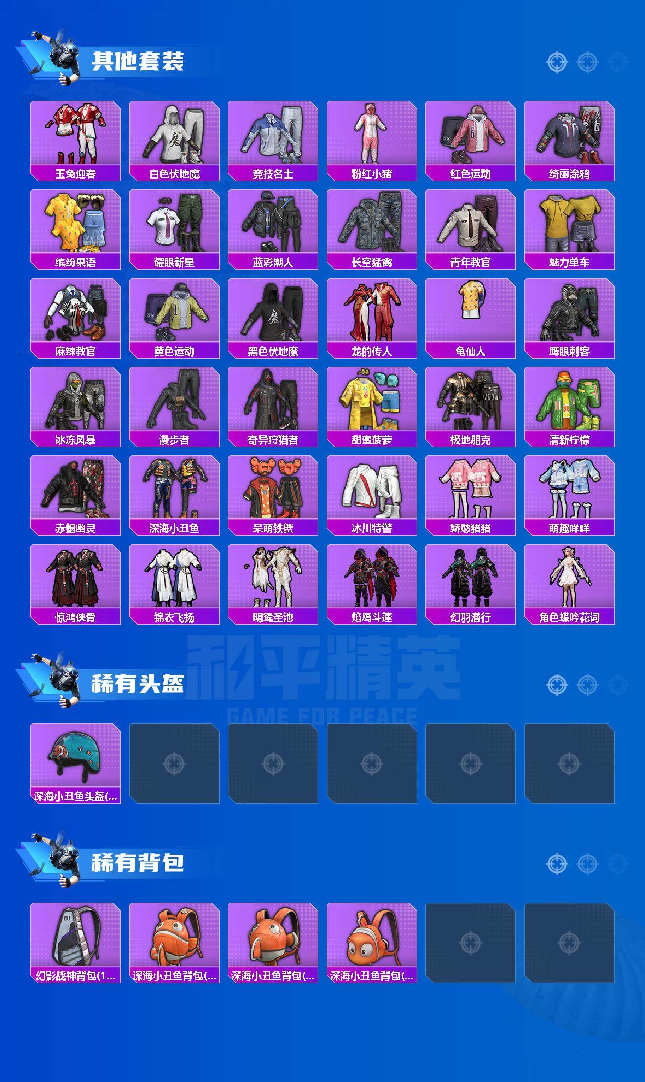 HPQM438782和平精英账号详情图9