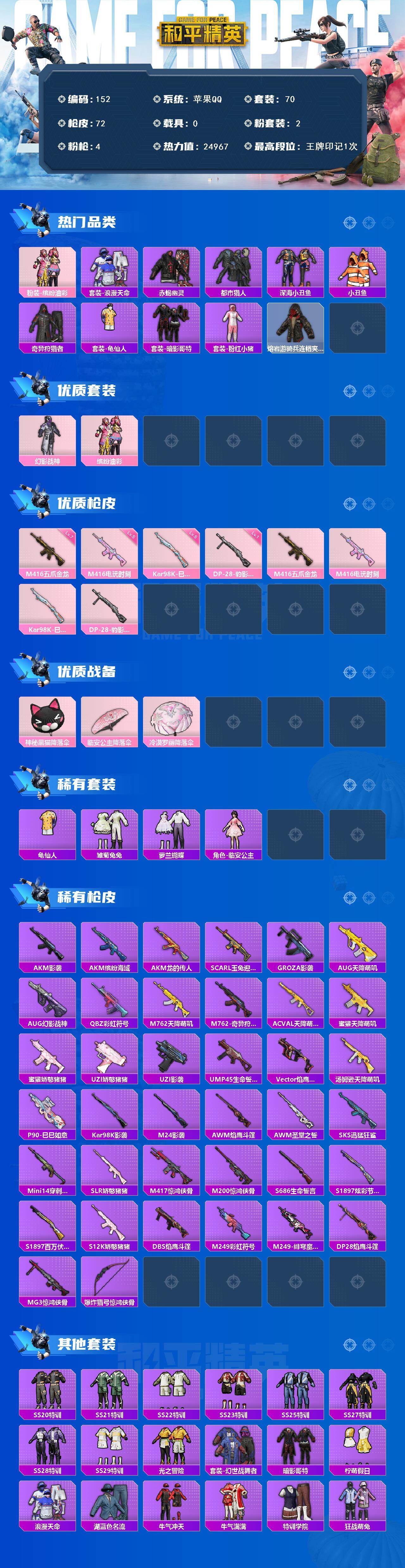 HPQM438782和平精英账号详情图8