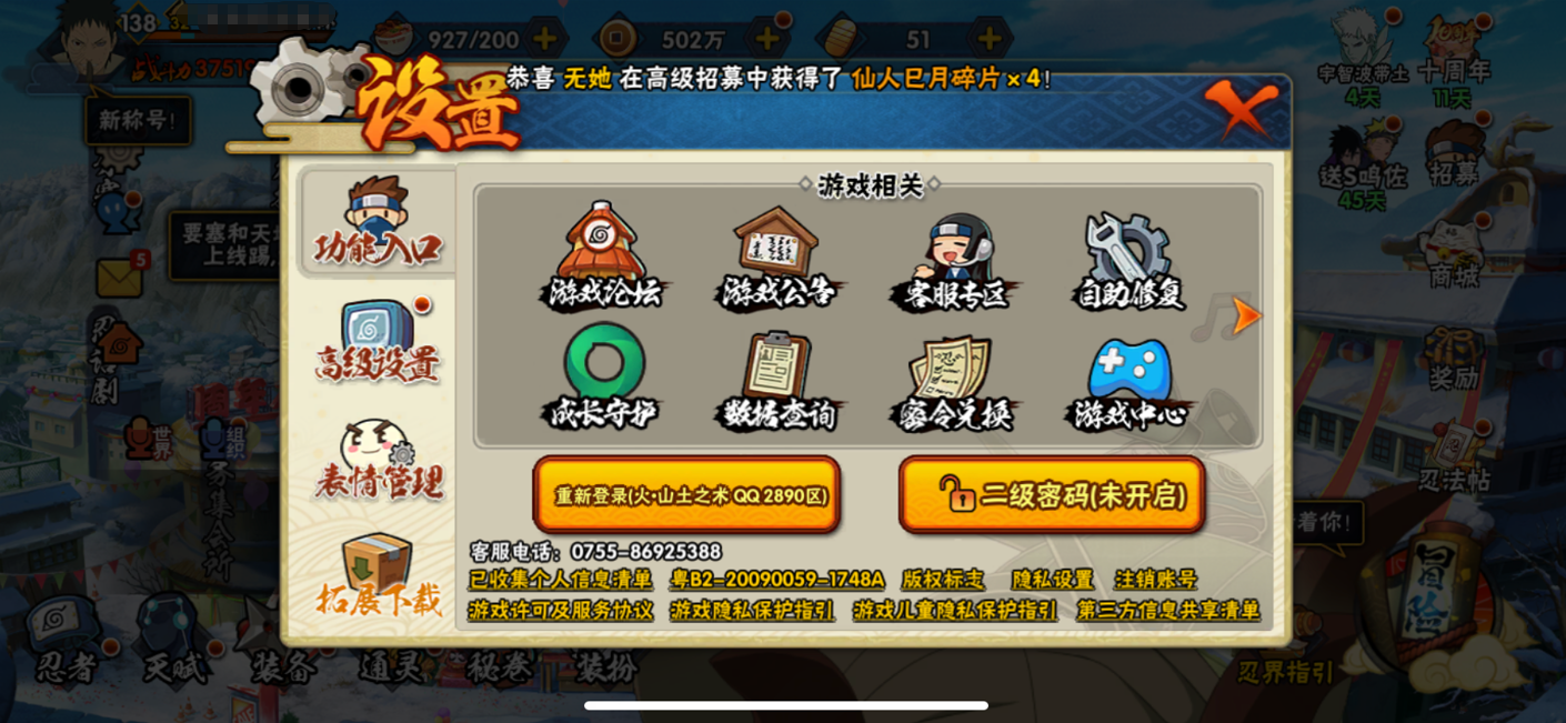 HYCMW47122火影忍者账号详情图10