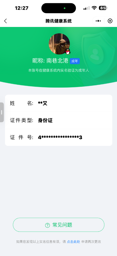 HYCMW47122火影忍者账号详情图11