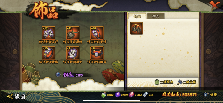 HYCMW47122火影忍者账号详情图7