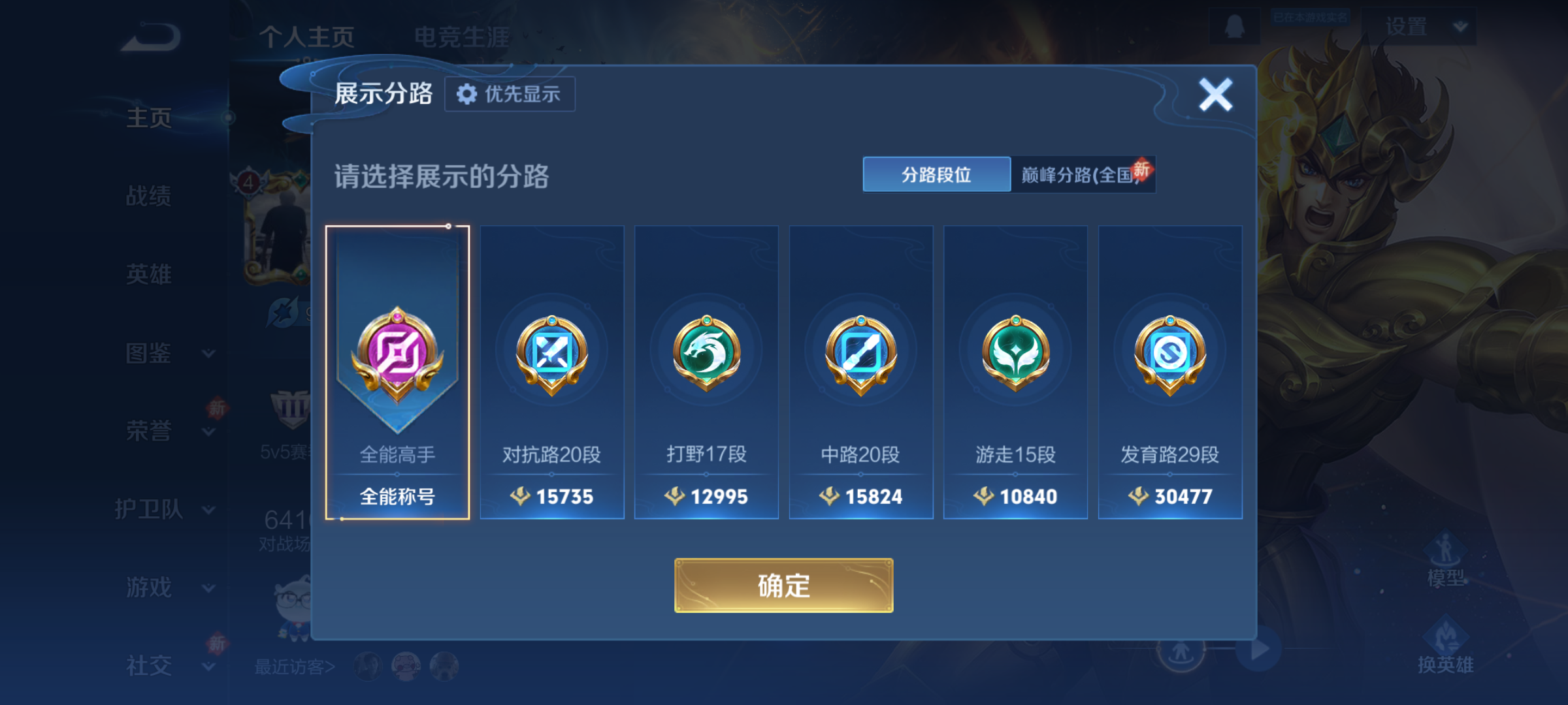 WZQM473781王者荣耀账号详情图4