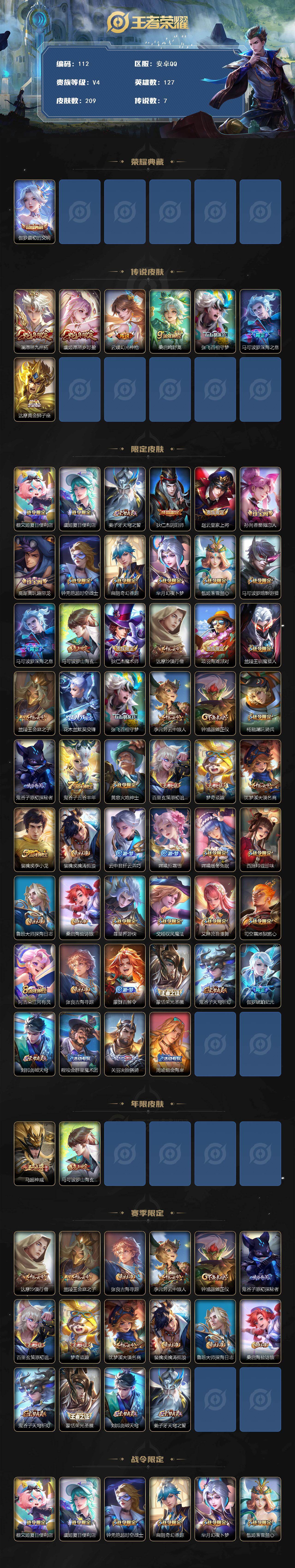 WZQM473781王者荣耀账号详情图10