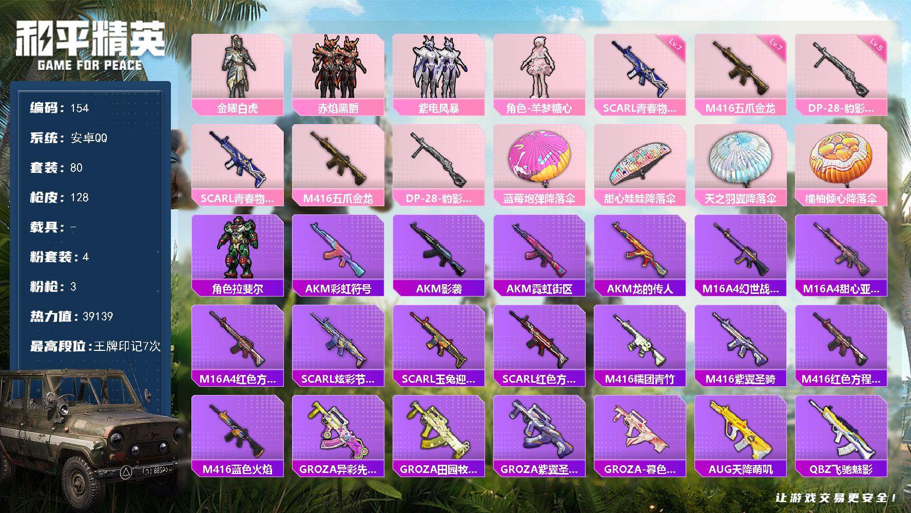 HPCMW438748和平精英账号详情图5