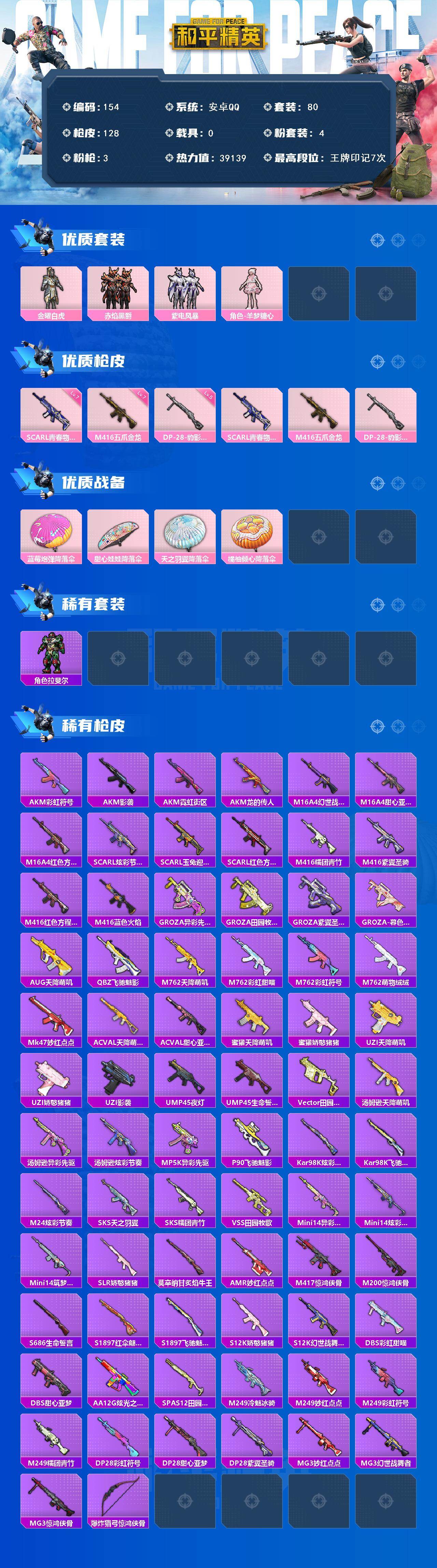 HPCMW438748和平精英账号详情图6