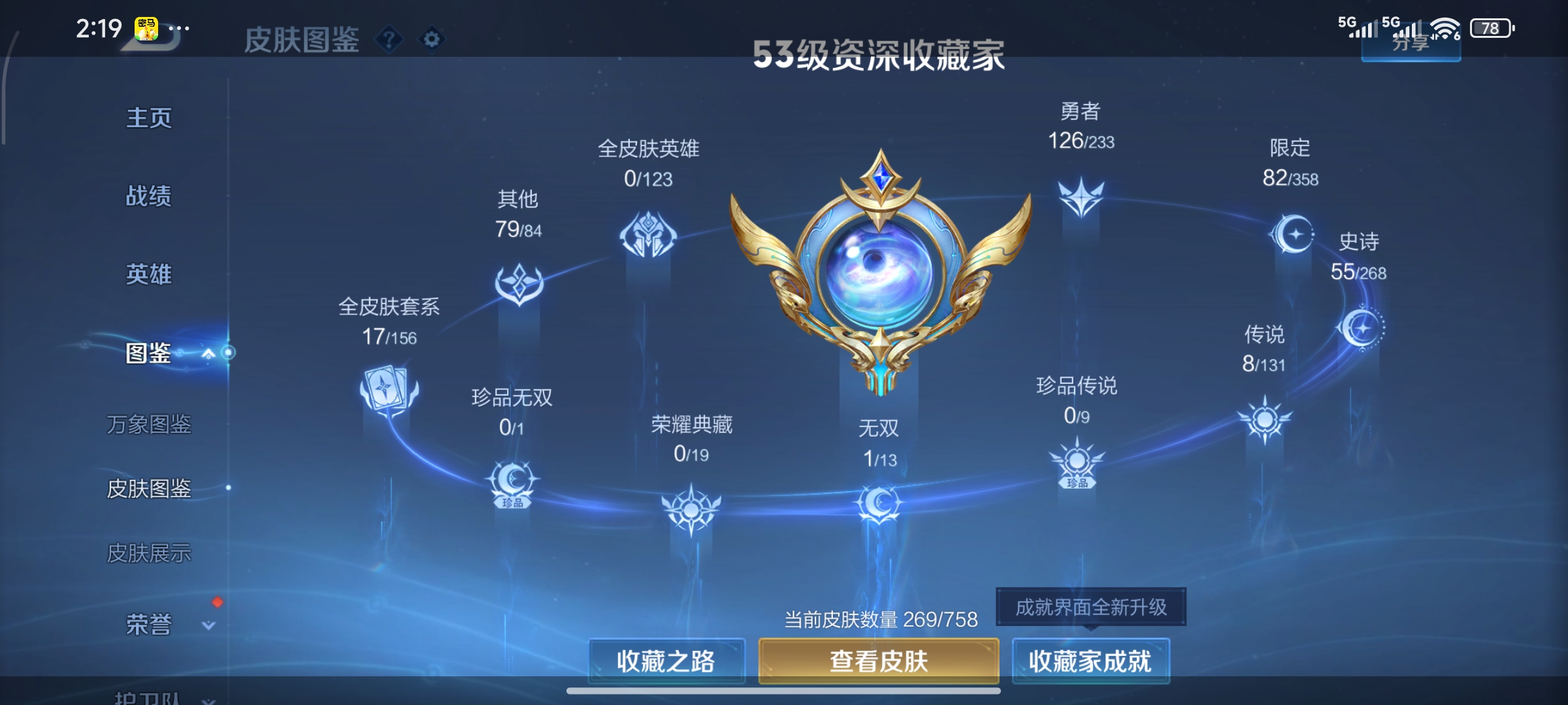 WZCMW488062王者荣耀账号详情图6