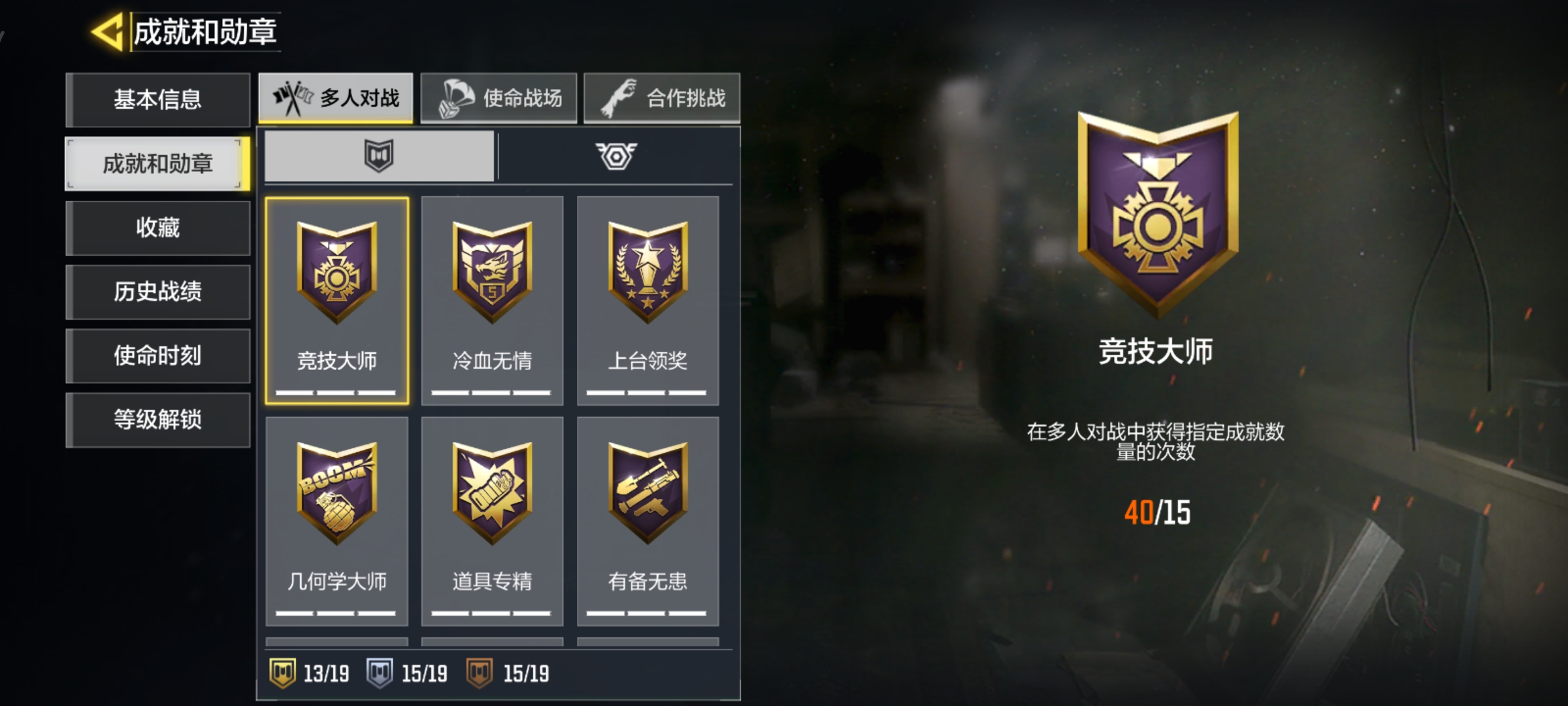 SMCMW40388使命召唤手游账号详情图2