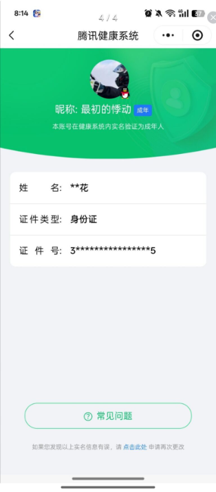 SMCMW40388使命召唤手游账号详情图7