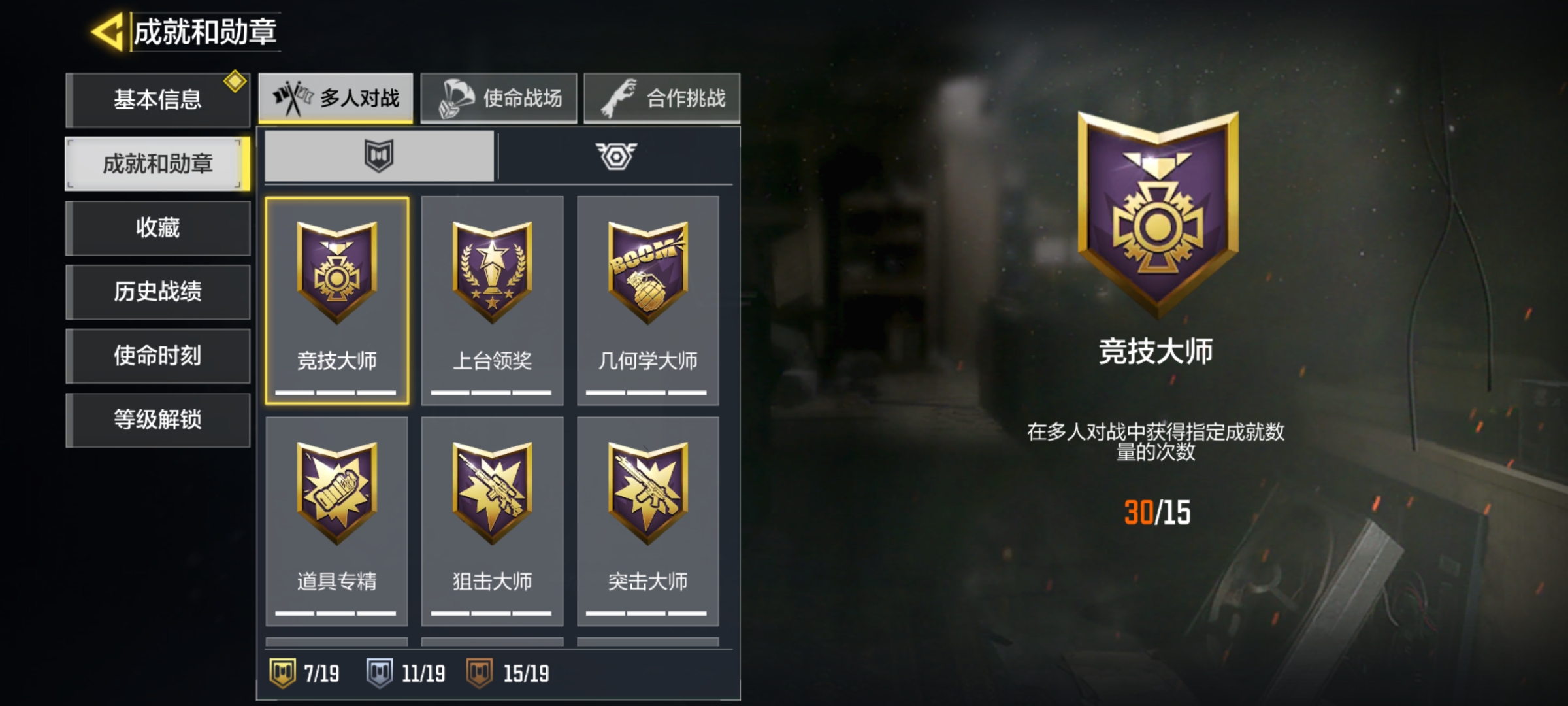 SMCMW40427使命召唤手游账号详情图2 SMCMW40427使命召唤手游账号详情图2