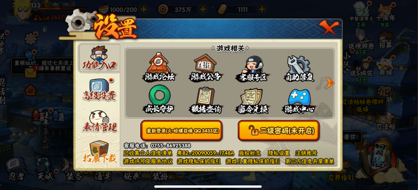 HYCMW44796火影忍者账号详情图7