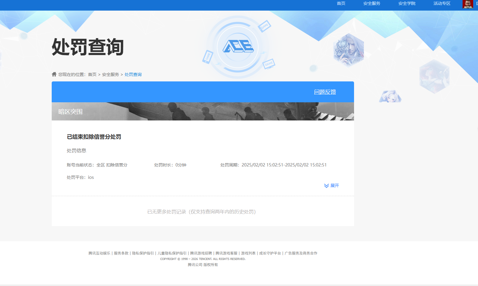 AQQM411919暗区突围账号详情图8