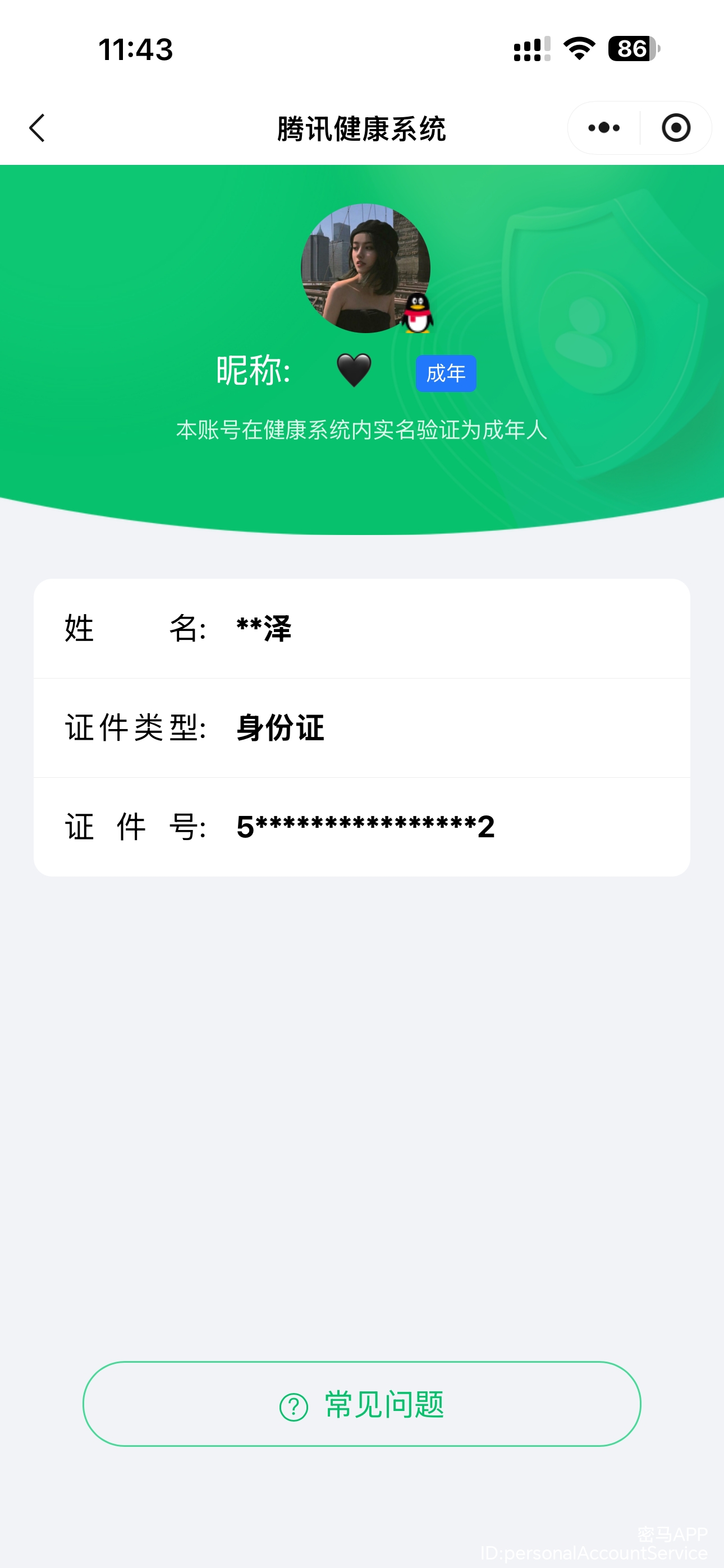 AQQM411919暗区突围账号详情图10