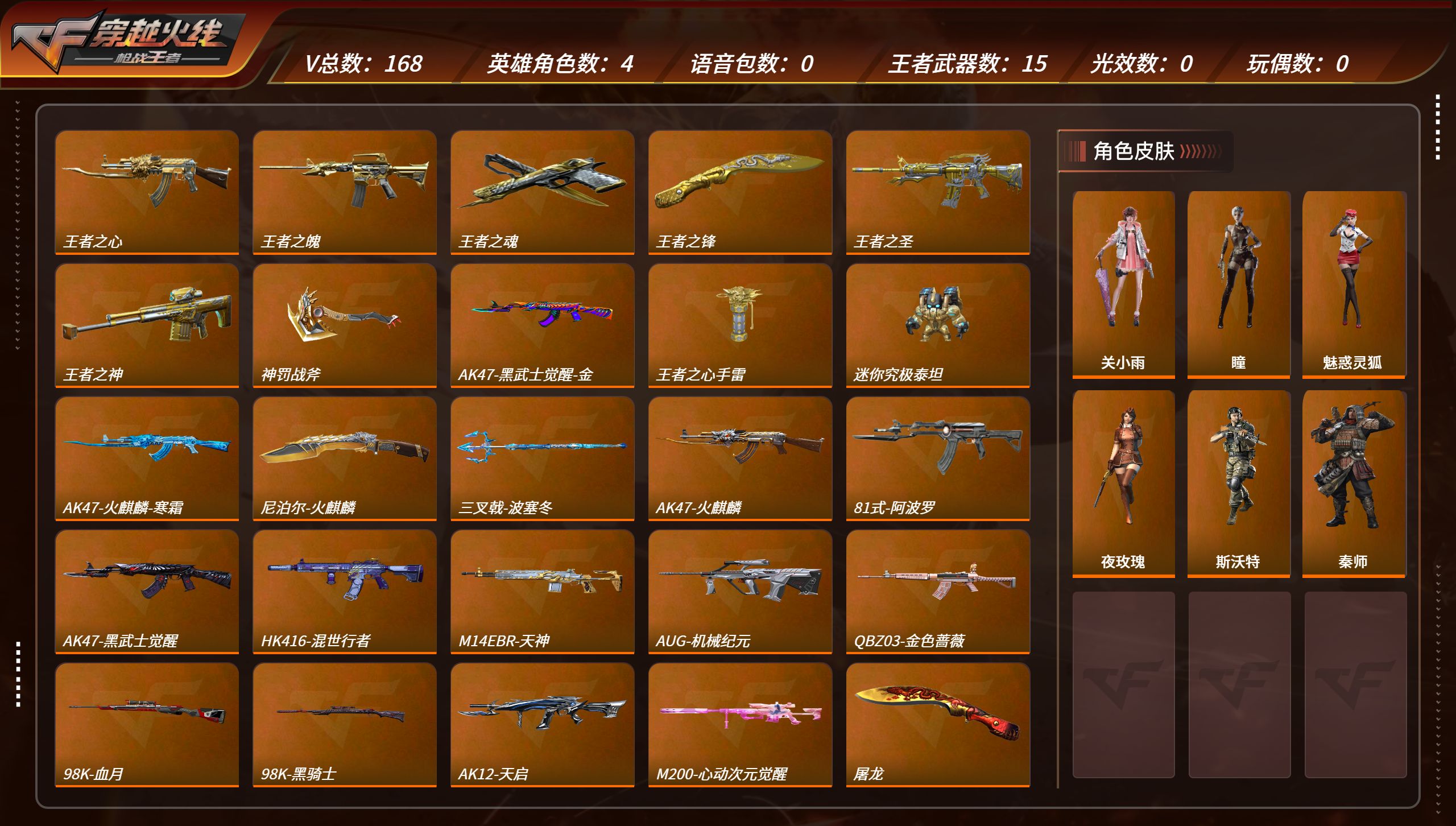 枪战王者账号安卓QQTZ2874【V6 168V 魄至尊 王者之圣-冰霜奇迹  波塞冬套】【等级】101【区服】手Q-安